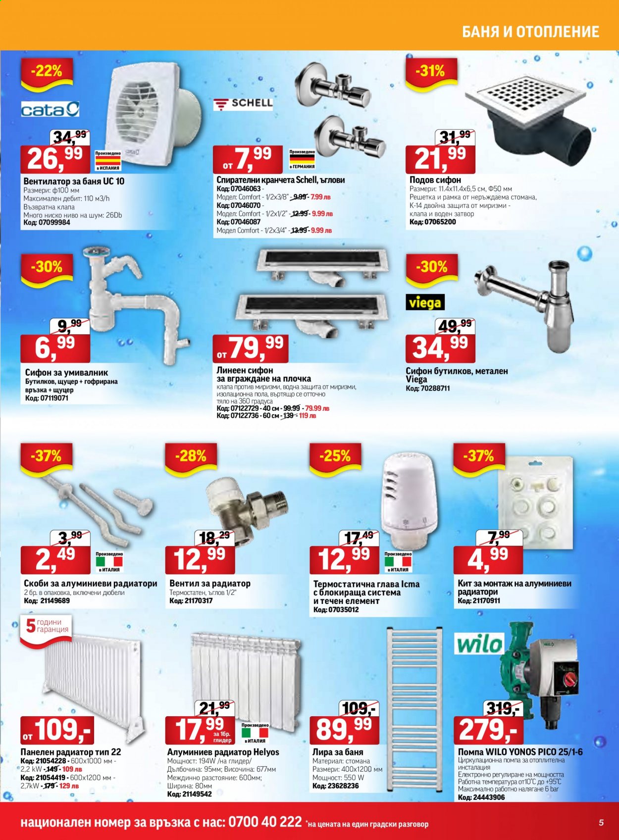 Брошура на HomeMax - 24.06.2021 - 13.07.2021. Страница 5