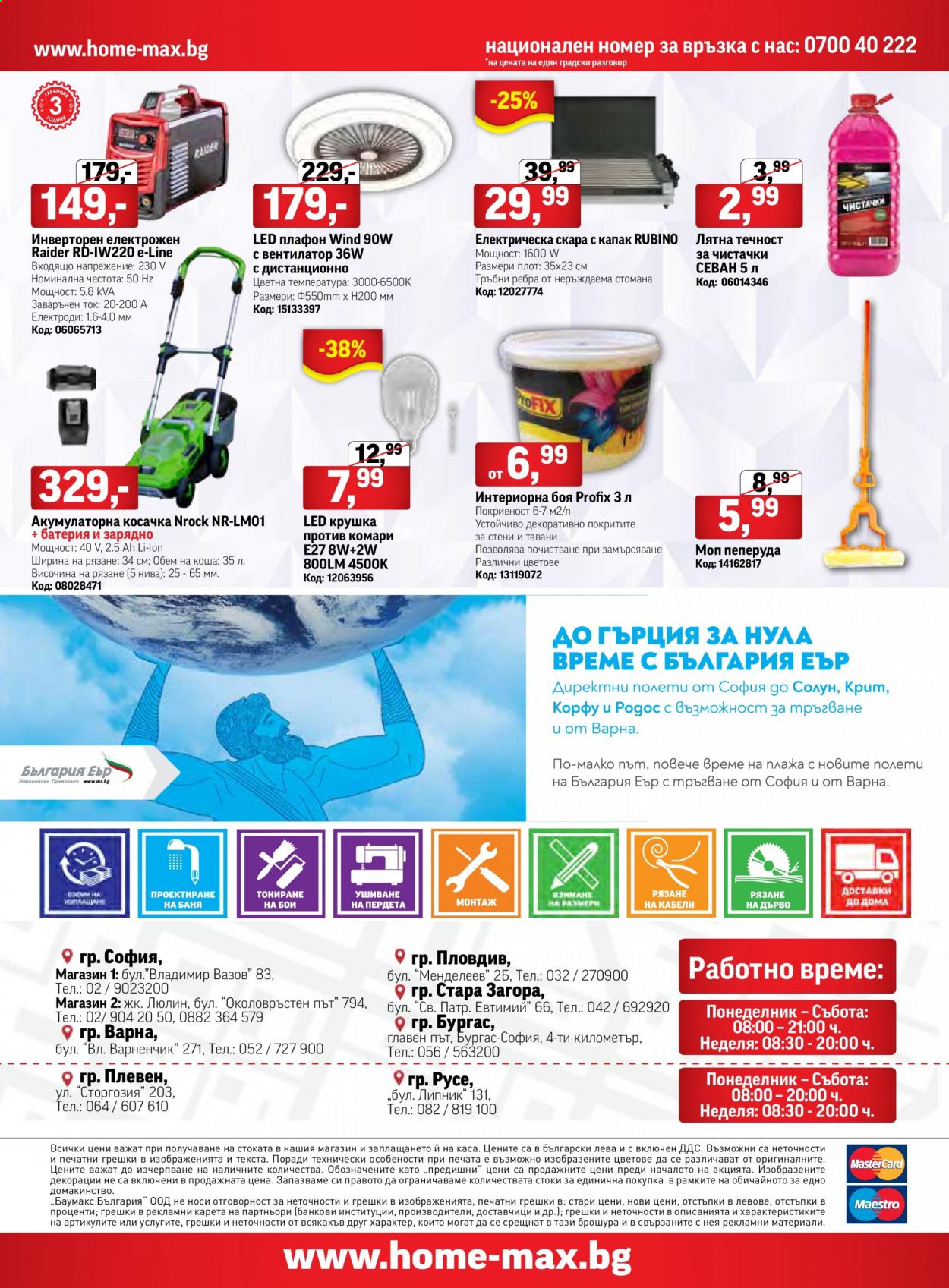 Брошура на HomeMax - 24.06.2021 - 13.07.2021. Страница 32