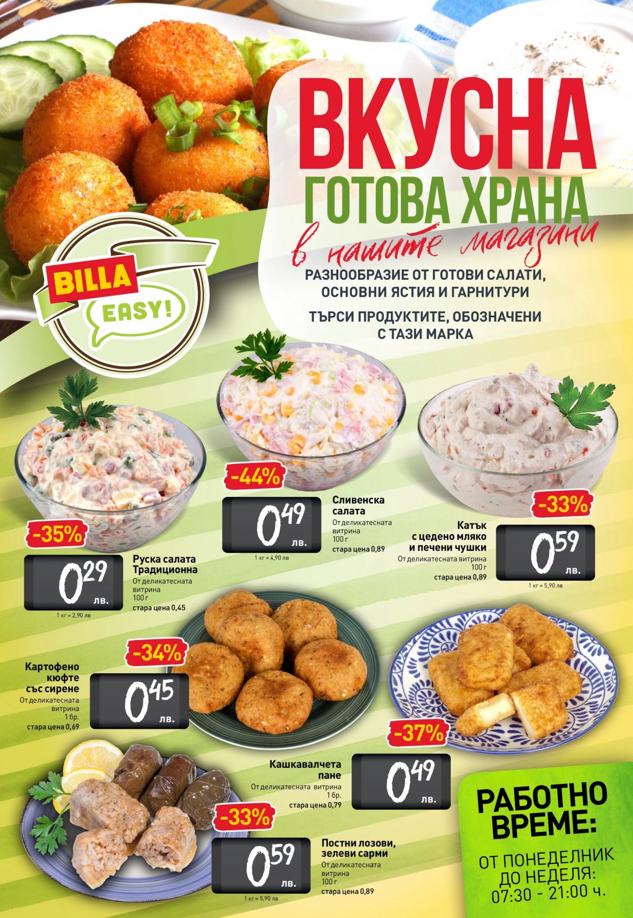 Брошура на BILLA - 24.06.2021 - 30.06.2021. Страница 4