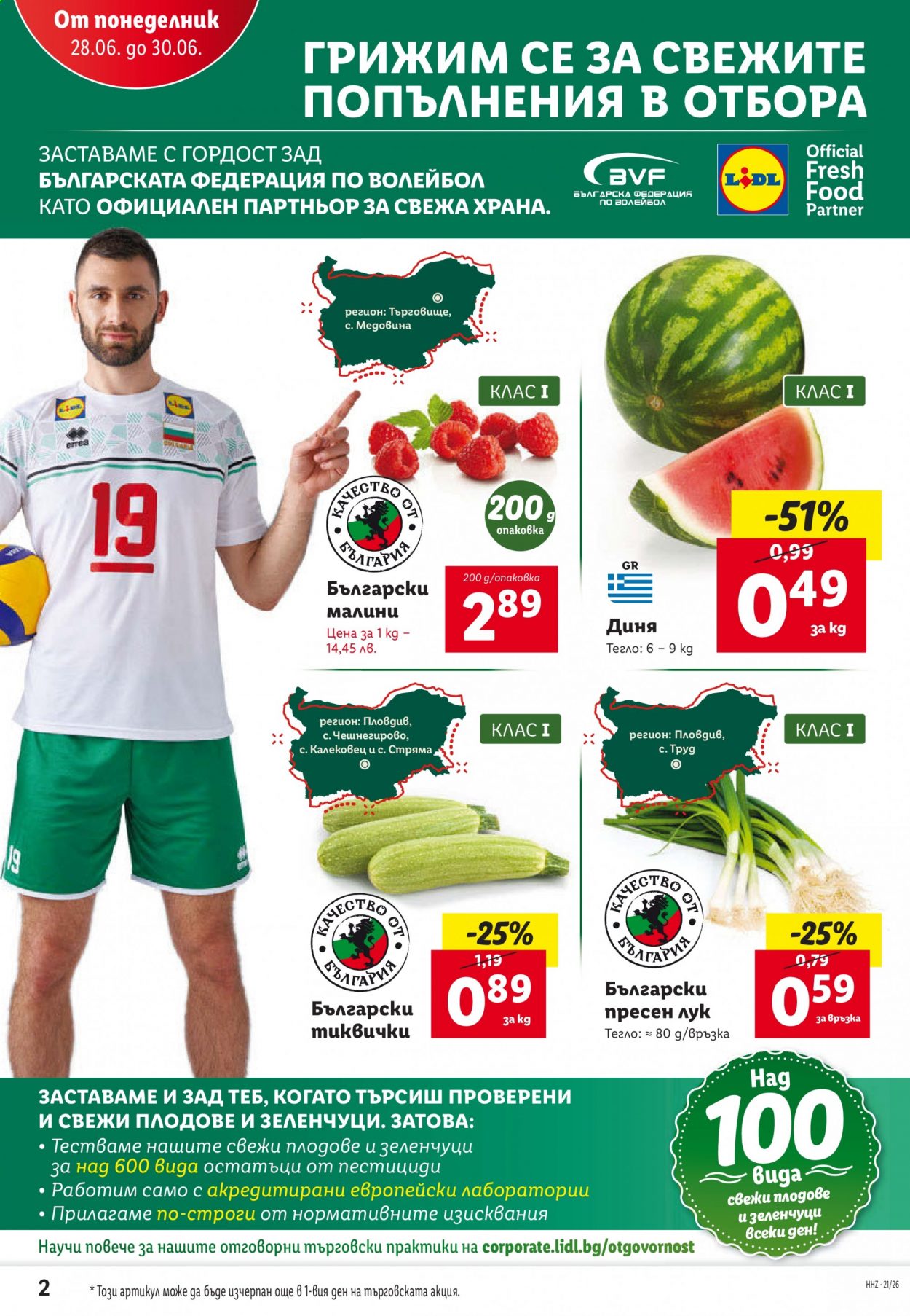 Брошура на Лидл - 28.06.2021 - 04.07.2021. Страница 2