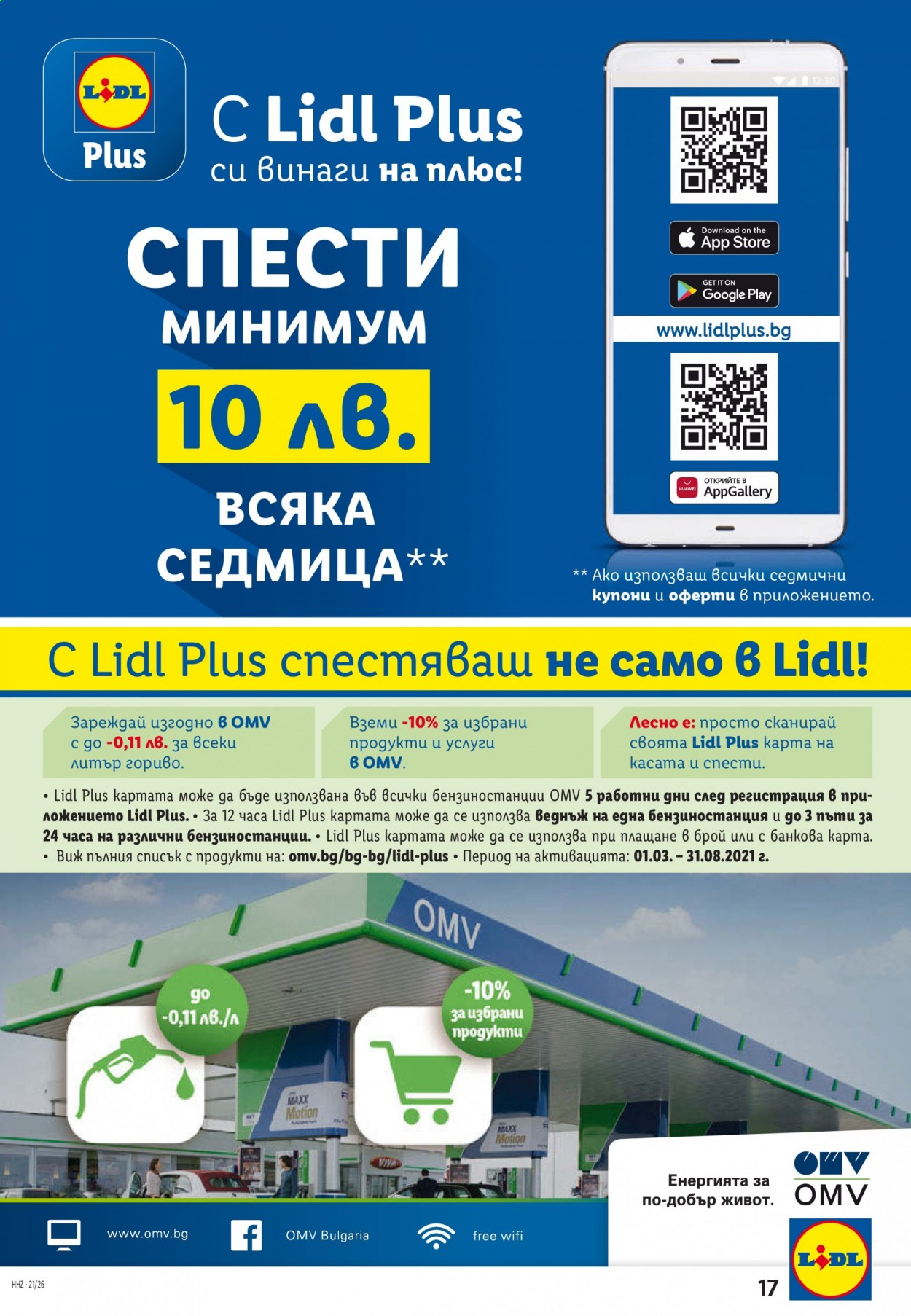 Брошура на Лидл - 28.06.2021 - 04.07.2021. Страница 17