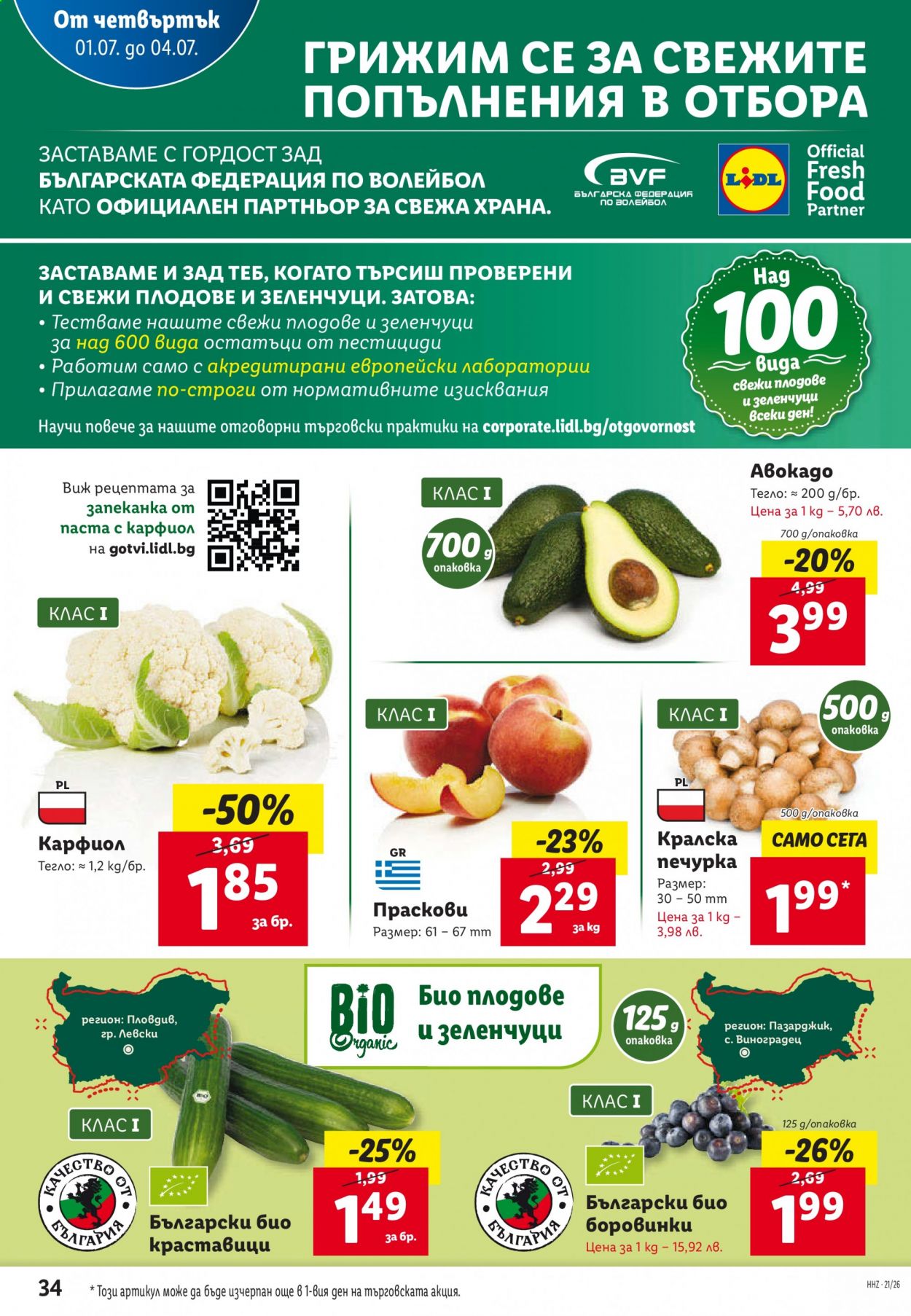 Брошура на Лидл - 28.06.2021 - 04.07.2021. Страница 34