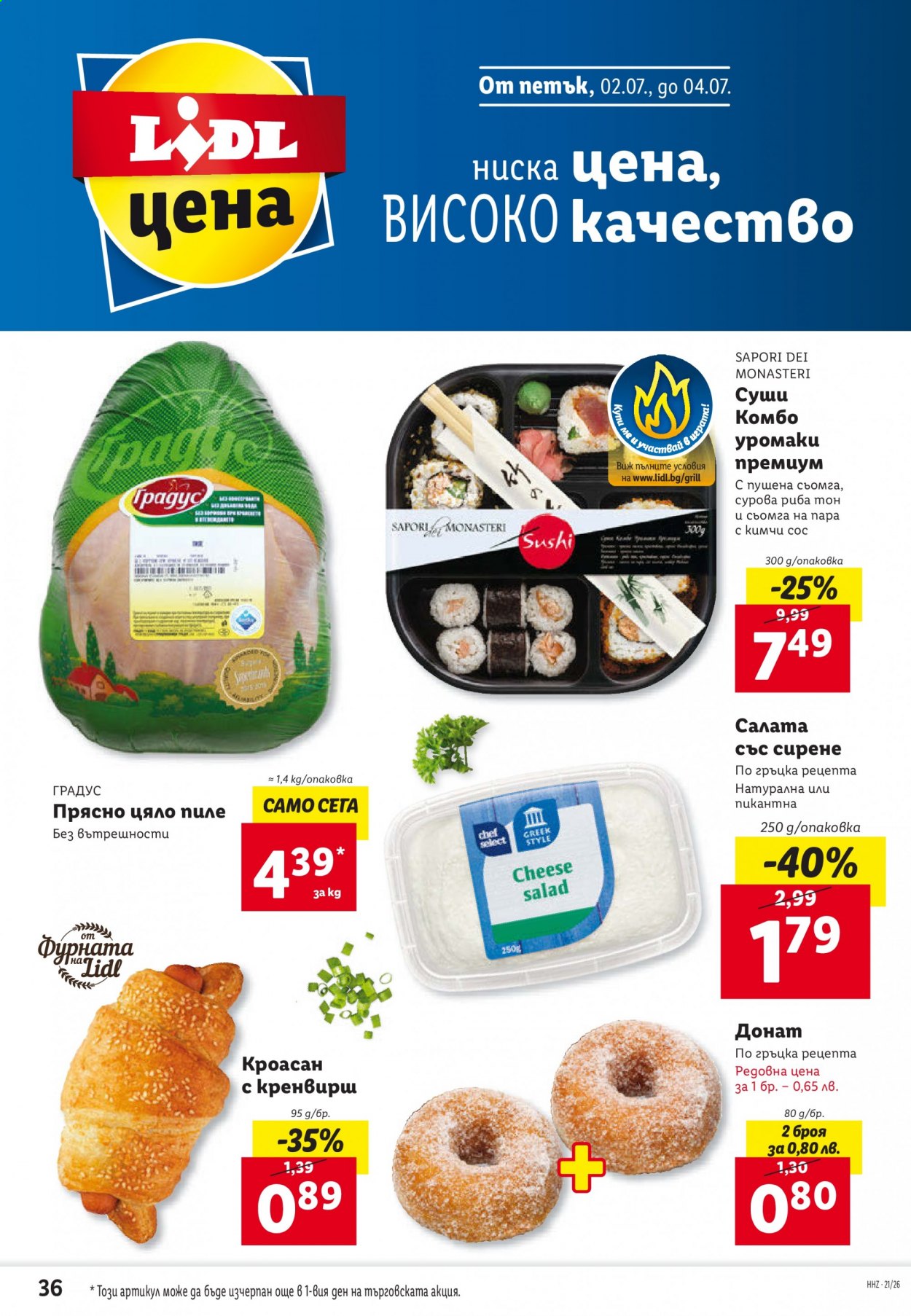 Брошура на Лидл - 28.06.2021 - 04.07.2021. Страница 36