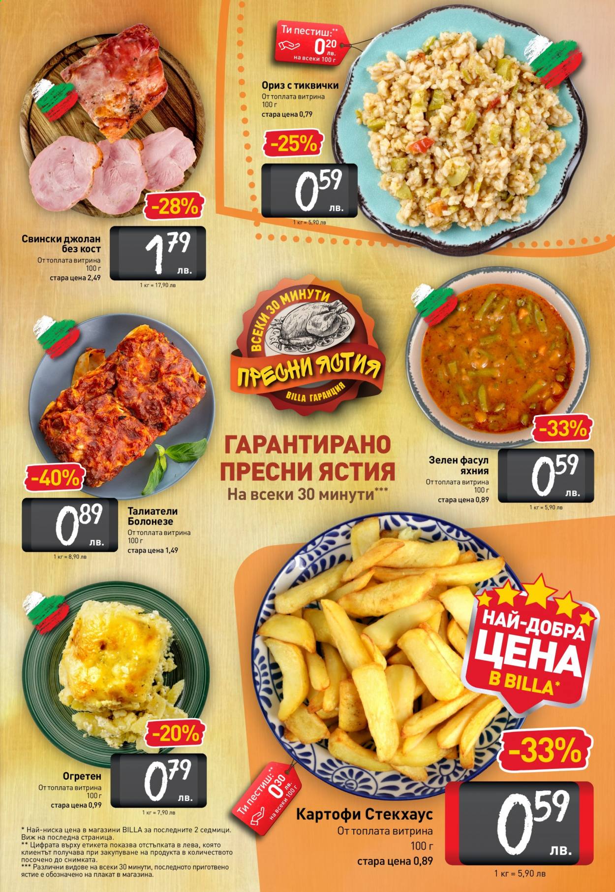 Брошура на BILLA - 24.06.2021 - 30.06.2021. Страница 9