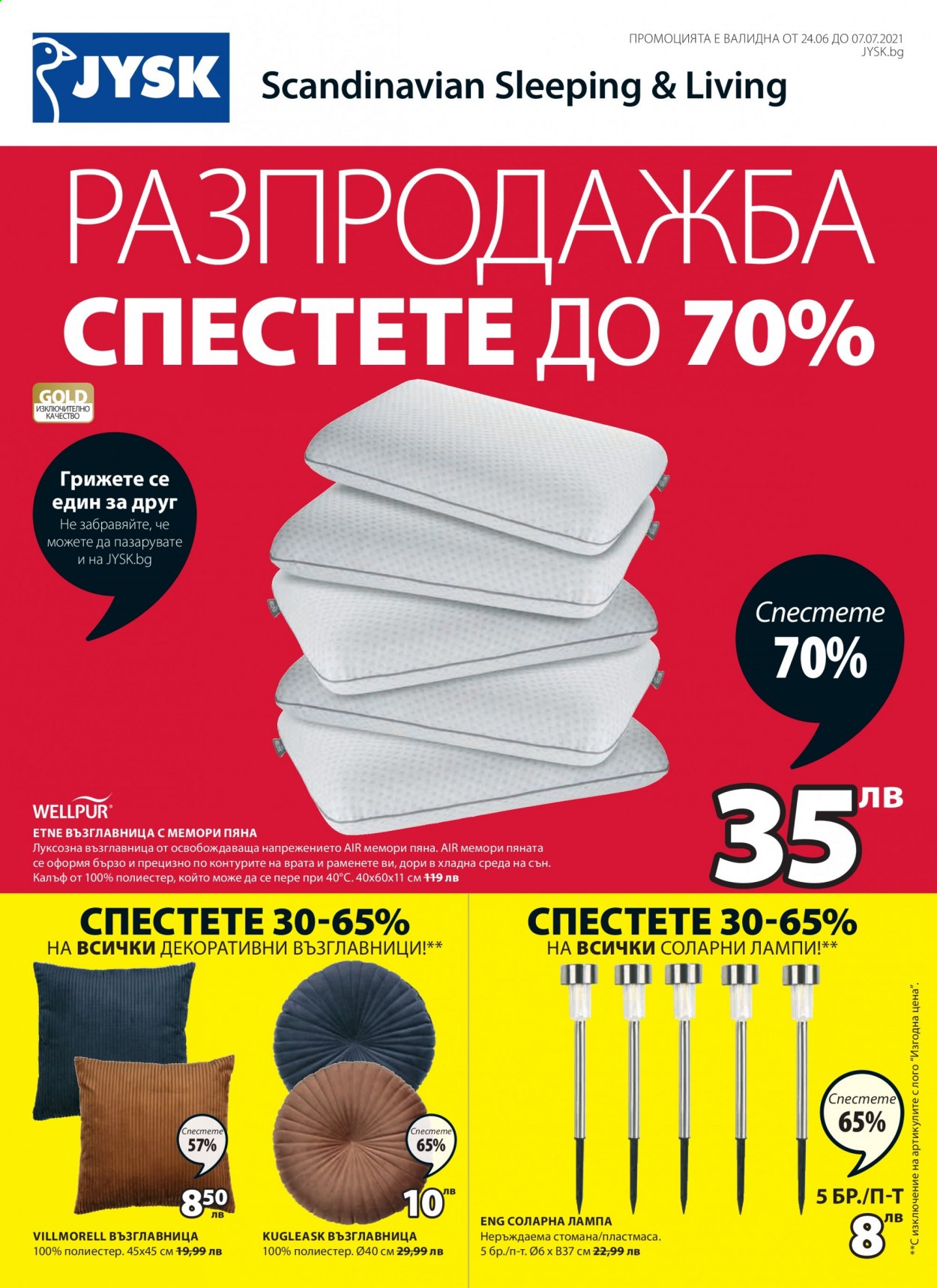 Брошура на JYSK - 24.06.2021 - 07.07.2021. Страница 1