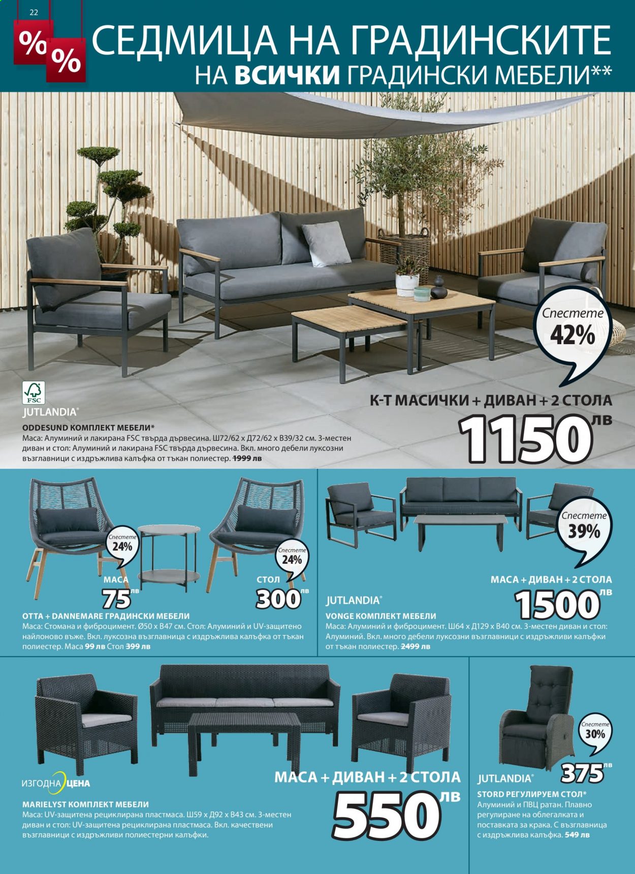 thumbnail - Брошура на JYSK - 24.06.2021 - 07.07.2021 - Продавани продукти - възглавница, стол, диван, въже. Страница 22.