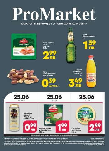 Брошура на ProMarket - 25.06.2021 - 01.07.2021.