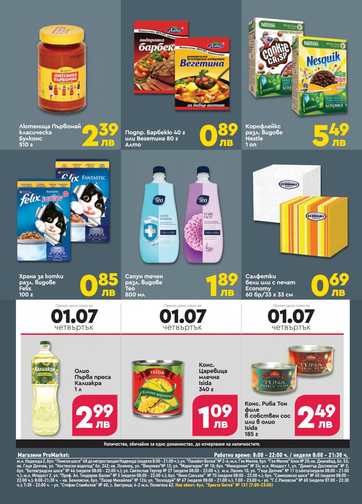 Брошура на ПроМаркет - 25.06.2021 - 01.07.2021. Страница 8