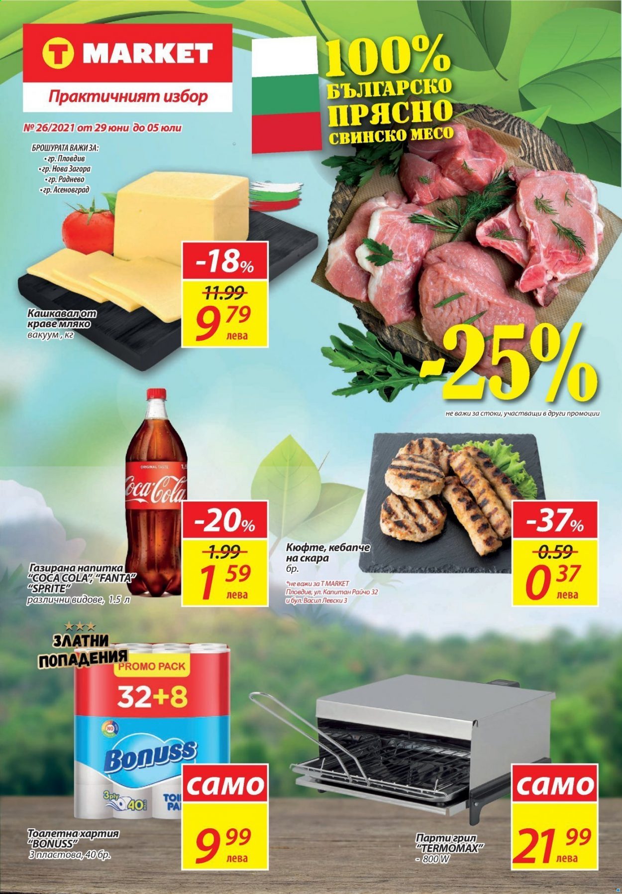 Брошура на Т Маркет - 29.06.2021 - 05.07.2021. Страница 1