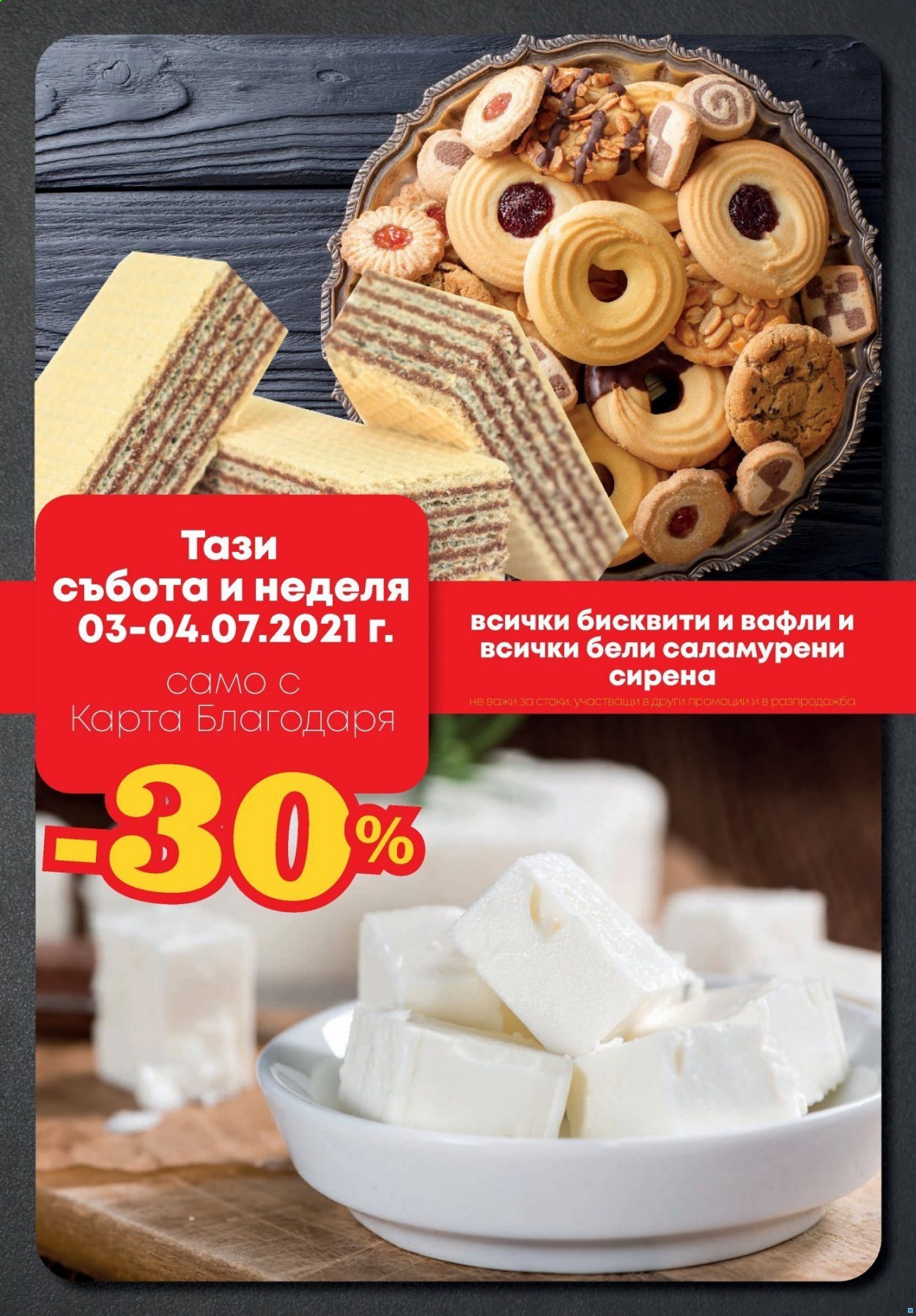 Брошура на Т Маркет - 29.06.2021 - 05.07.2021. Страница 2