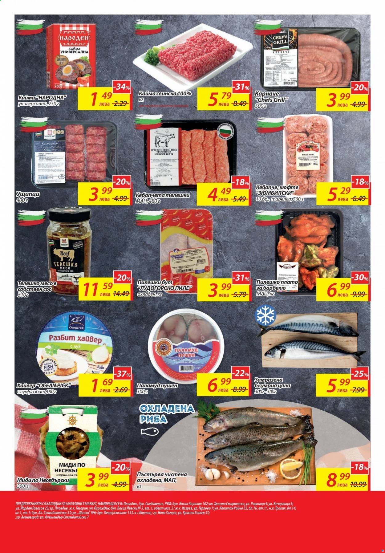 Брошура на Т Маркет - 29.06.2021 - 05.07.2021. Страница 4
