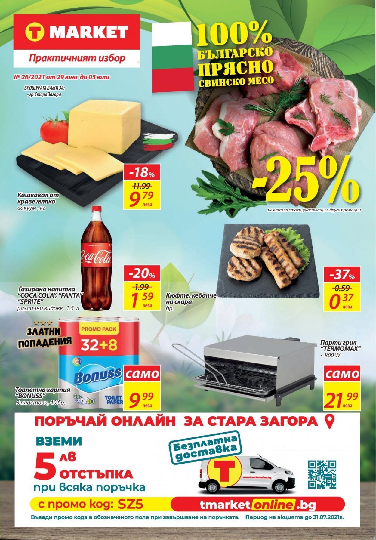 Брошура на Т Маркет - 29.06.2021 - 05.07.2021. Страница 1
