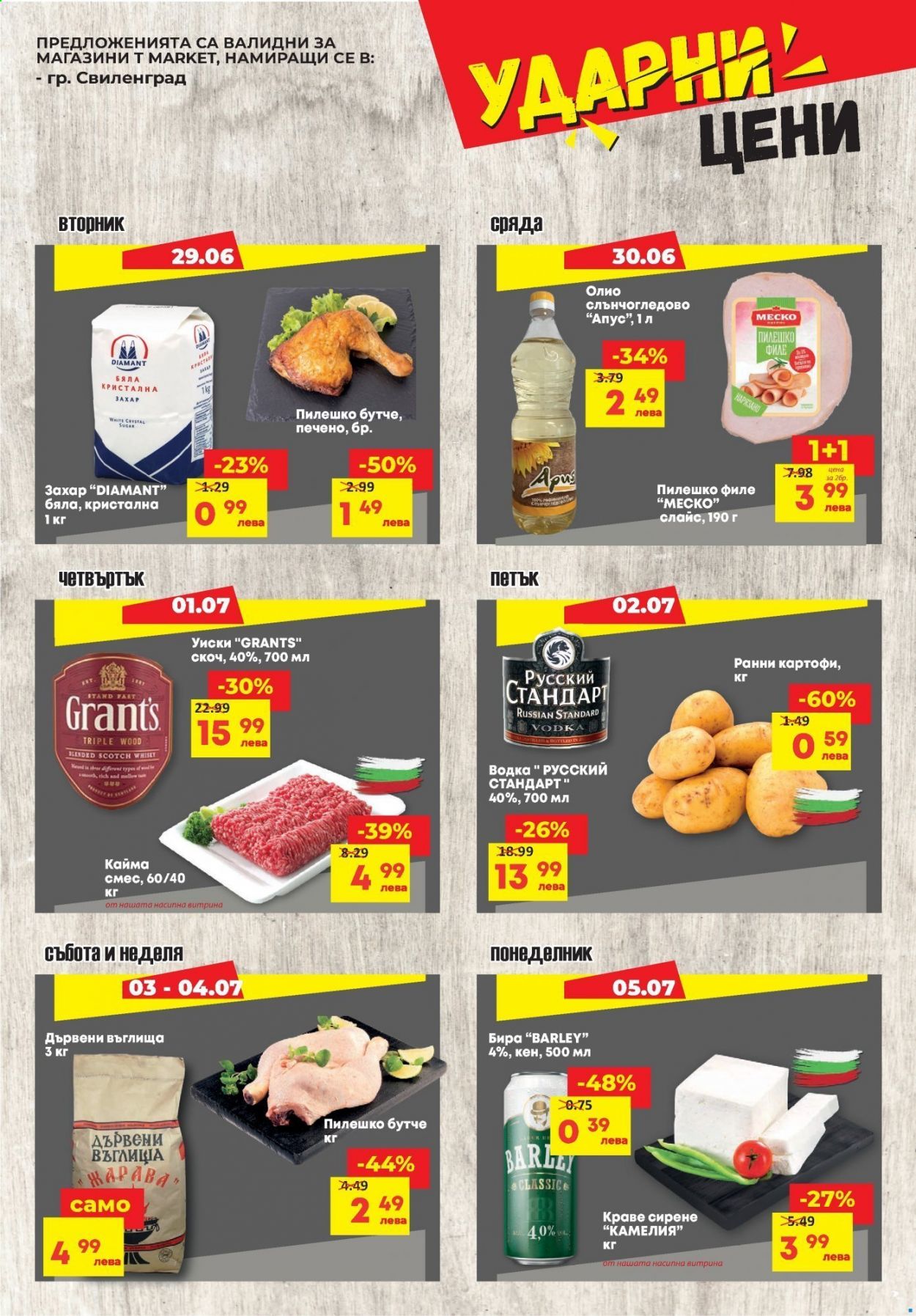 Брошура на Т Маркет - 29.06.2021 - 05.07.2021. Страница 16