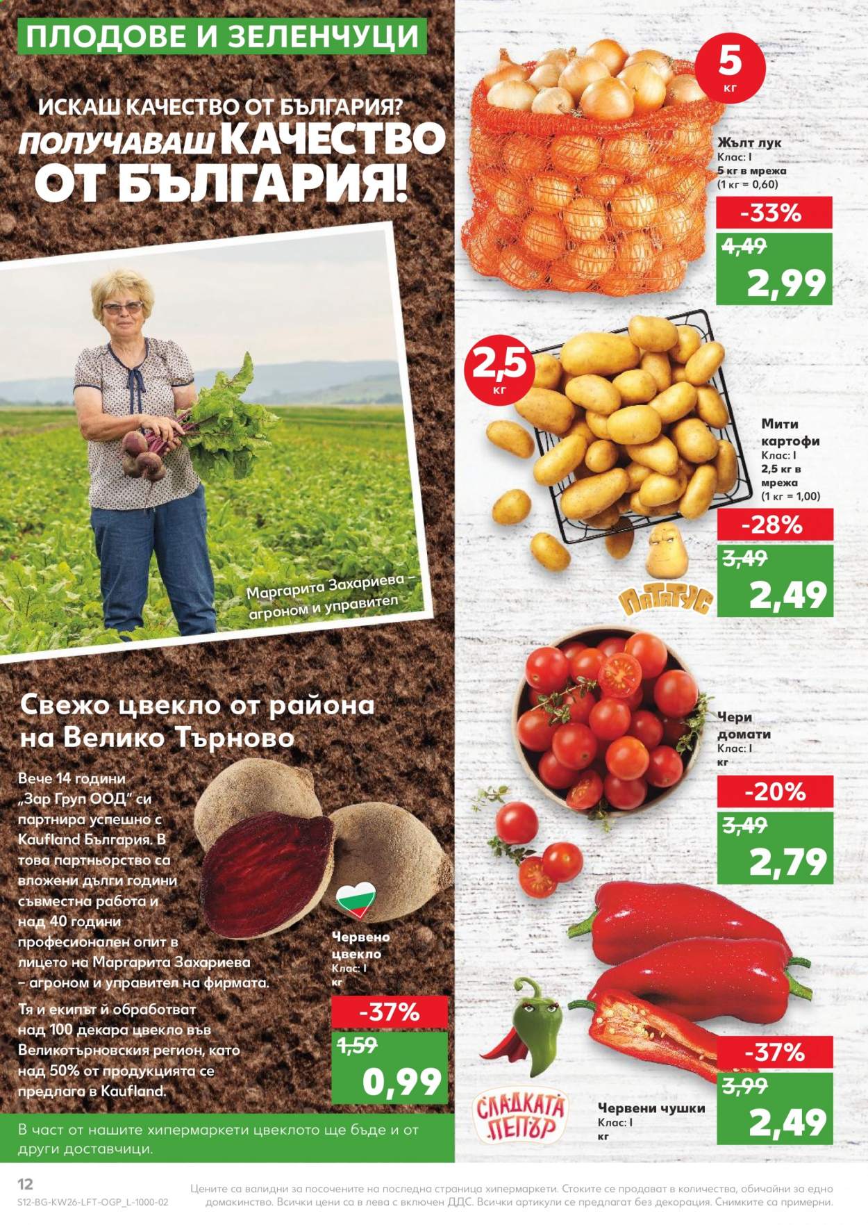 Брошура на Кауфланд - 28.06.2021 - 04.07.2021. Страница 12