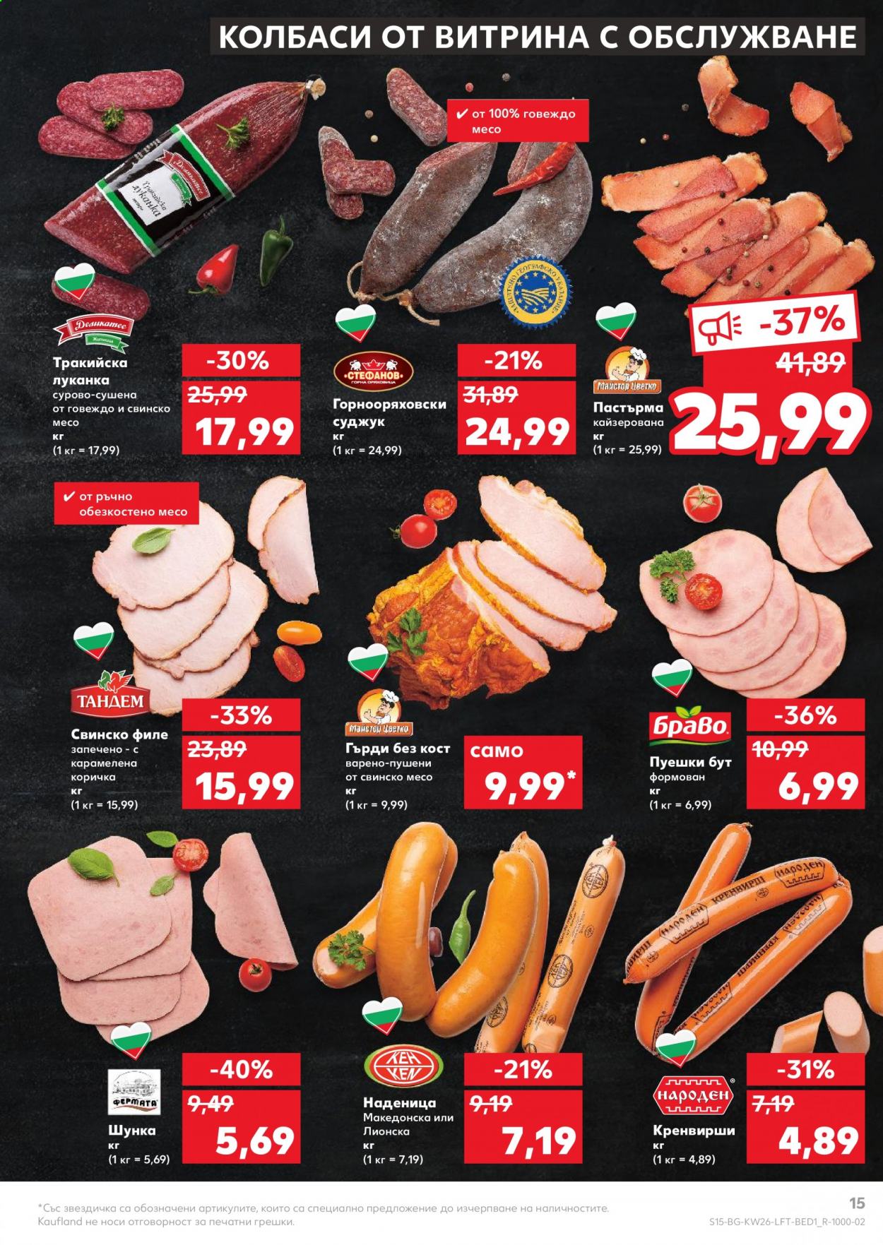 Брошура на Кауфланд - 28.06.2021 - 04.07.2021. Страница 15