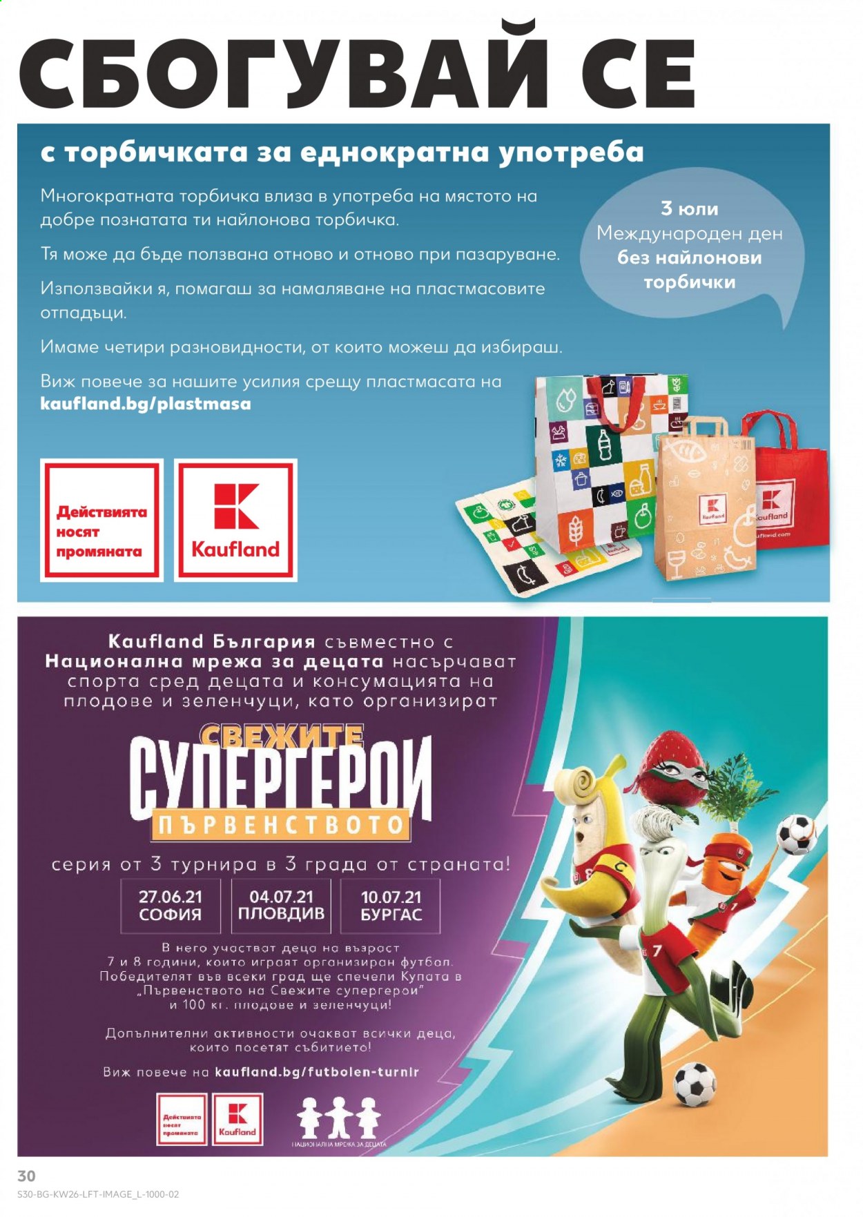 Брошура на Кауфланд - 28.06.2021 - 04.07.2021. Страница 30