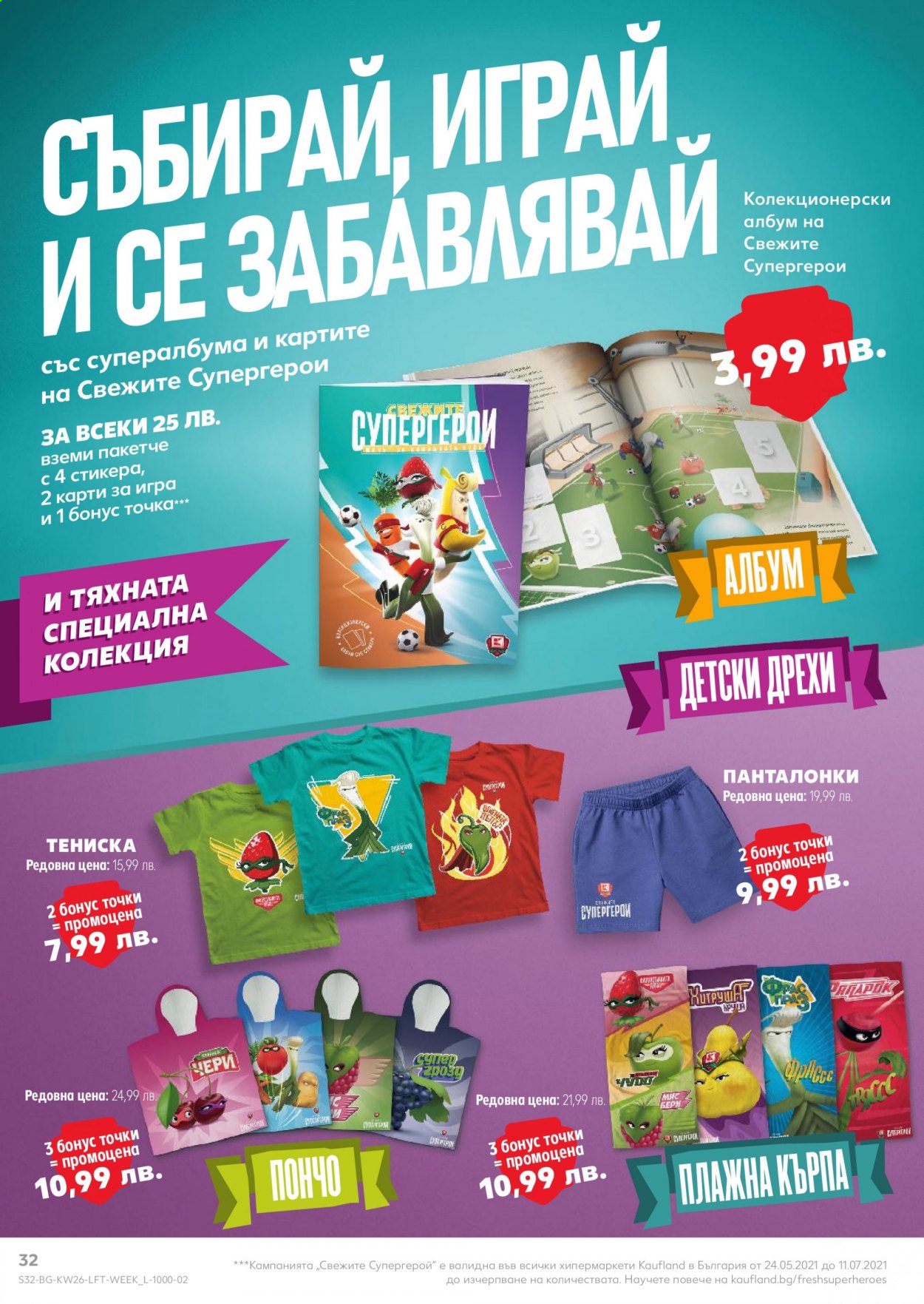 Брошура на Кауфланд - 28.06.2021 - 04.07.2021. Страница 32