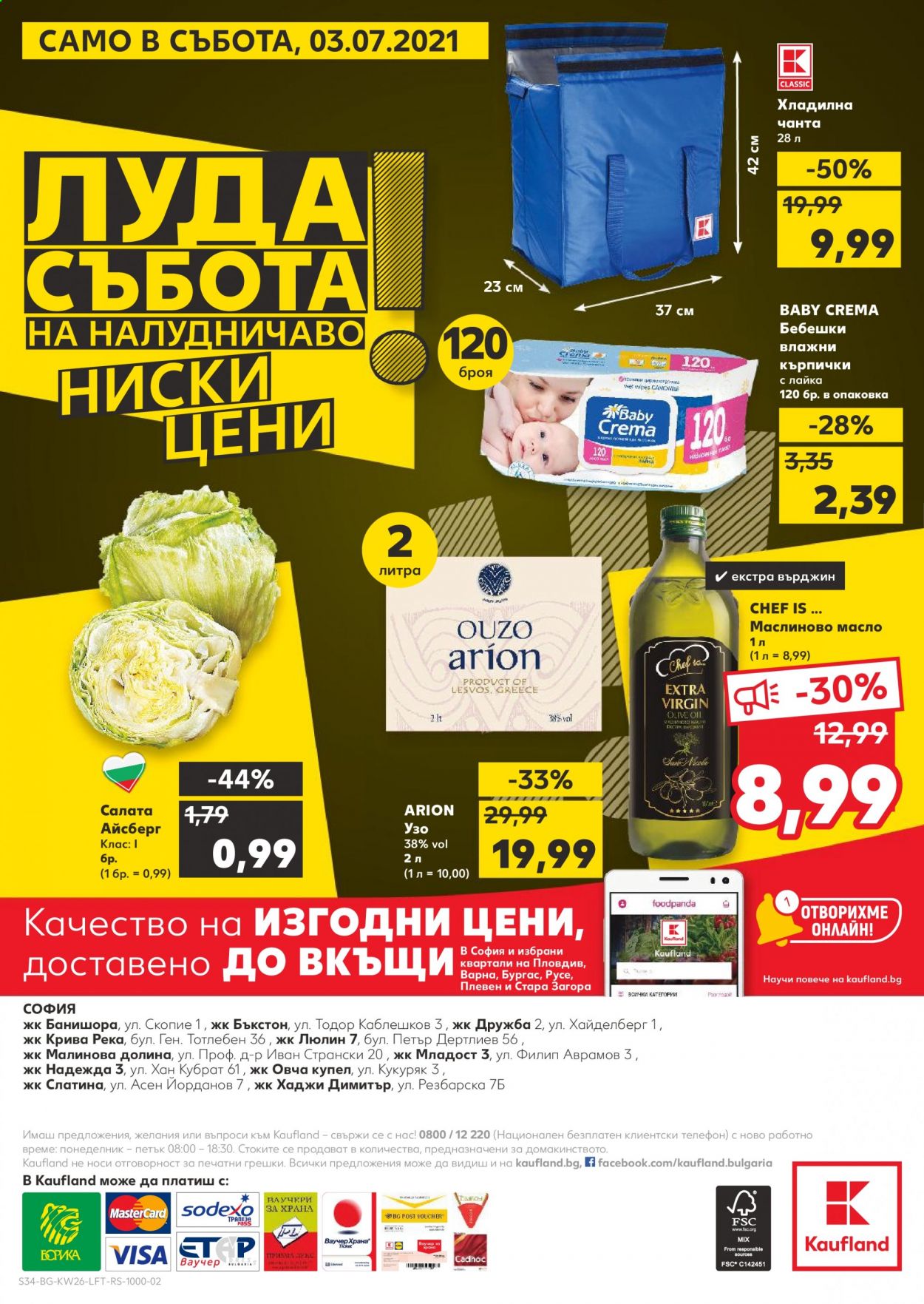 Брошура на Кауфланд - 28.06.2021 - 04.07.2021. Страница 34