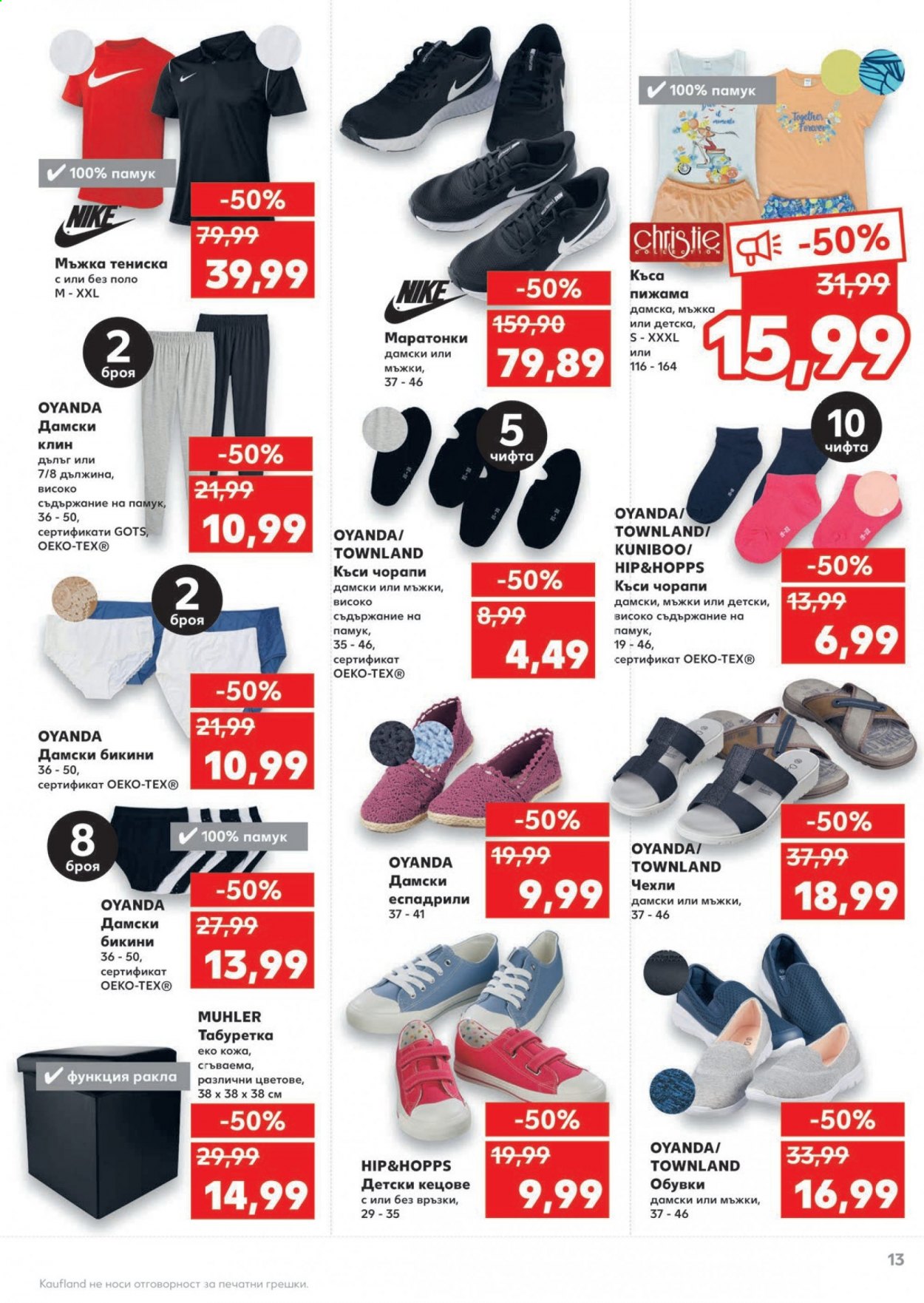 thumbnail - Брошура на Кауфланд - 28.06.2021 - 04.07.2021 - Продавани продукти - Nike, Muhler, тениска, бикини, пижама, чорапи, чехли, маратонки, еспадрили, кецове. Страница 13.