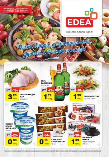 Брошура на EDEA - 01.07.2021 - 07.07.2021.