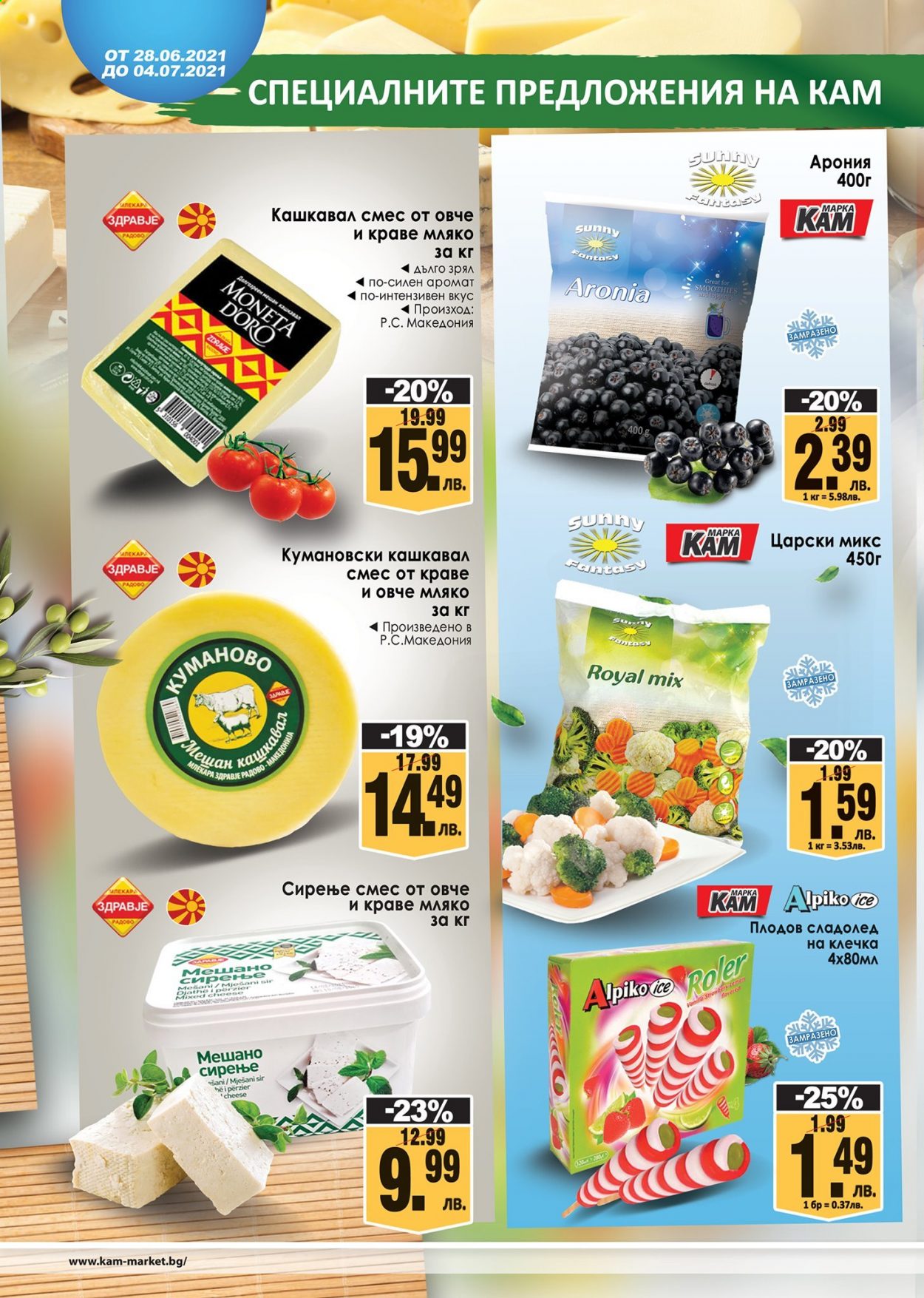 Брошура на КАМ Маркет - 28.06.2021 - 04.07.2021. Страница 2