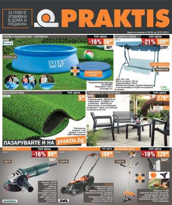 Брошура на PRAKTIS - 28.06.2021 - 18.07.2021.