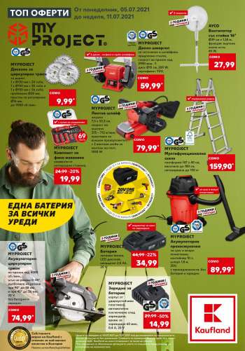 Брошура на Kaufland - 05.07.2021 - 11.07.2021.