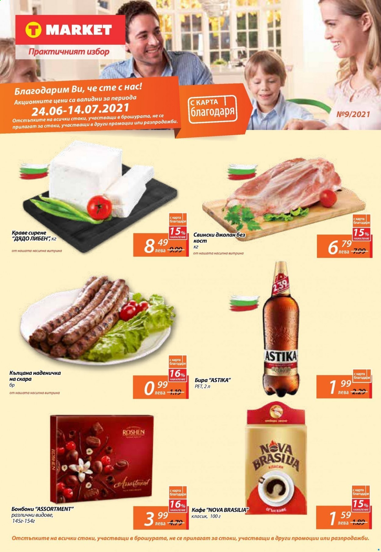 Брошура на Т Маркет - 24.06.2021 - 14.07.2021. Страница 1
