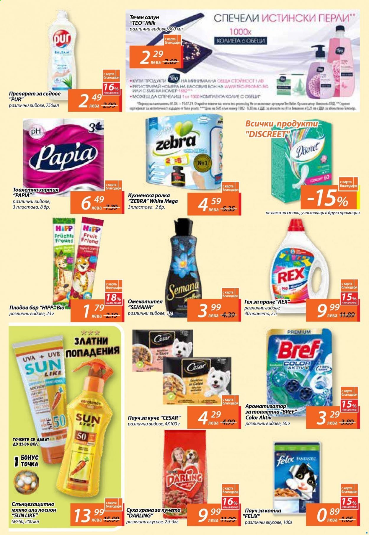 Брошура на Т Маркет - 24.06.2021 - 14.07.2021. Страница 15