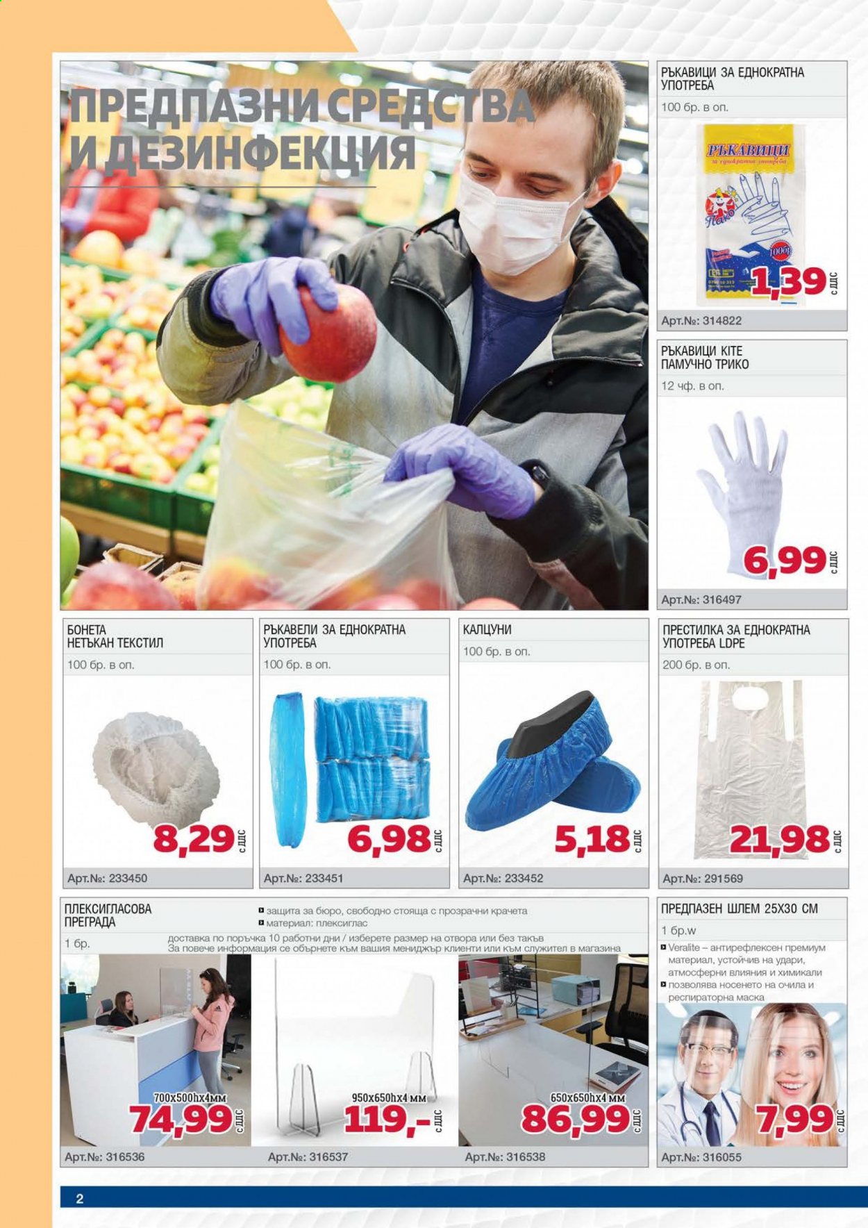 thumbnail - Брошура на МЕТРО - 01.07.2021 - 31.07.2021 - Продавани продукти - дезинфекция, ръкавици, ръкавици за еднократна употреба. Страница 2.