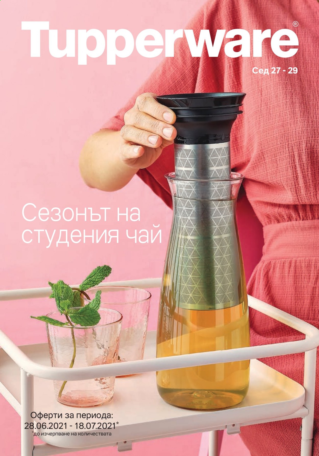 Брошура на Tupperware - 28.06.2021 - 18.07.2021. Страница 1