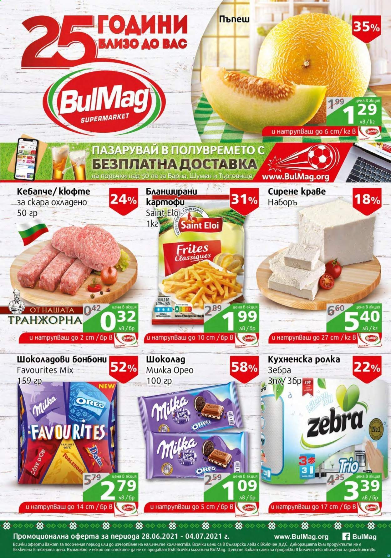Брошура на BulMag - 28.06.2021 - 04.07.2021. Страница 1