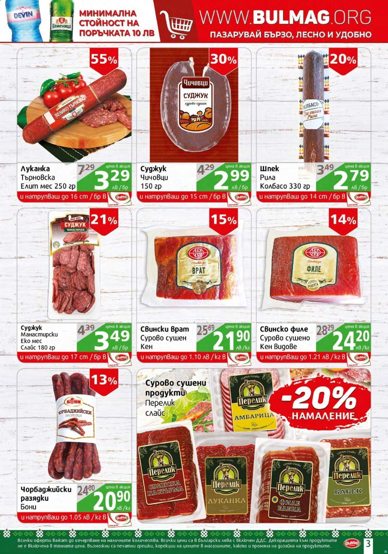 Брошура на BulMag - 28.06.2021 - 04.07.2021. Страница 3