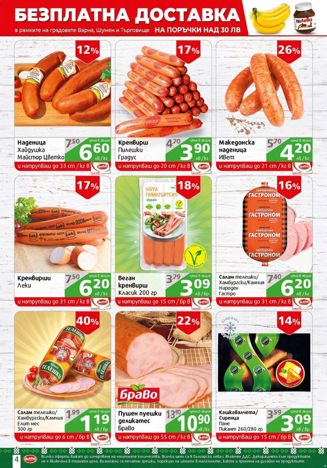 Брошура на BulMag - 28.06.2021 - 04.07.2021. Страница 4