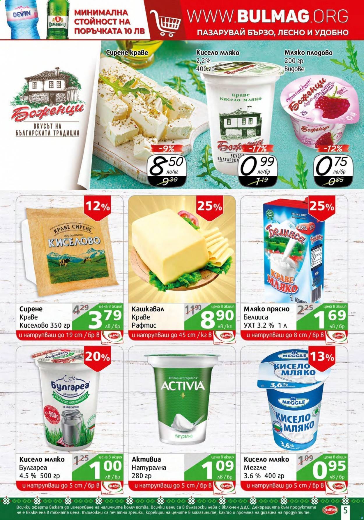 Брошура на BulMag - 28.06.2021 - 04.07.2021. Страница 5