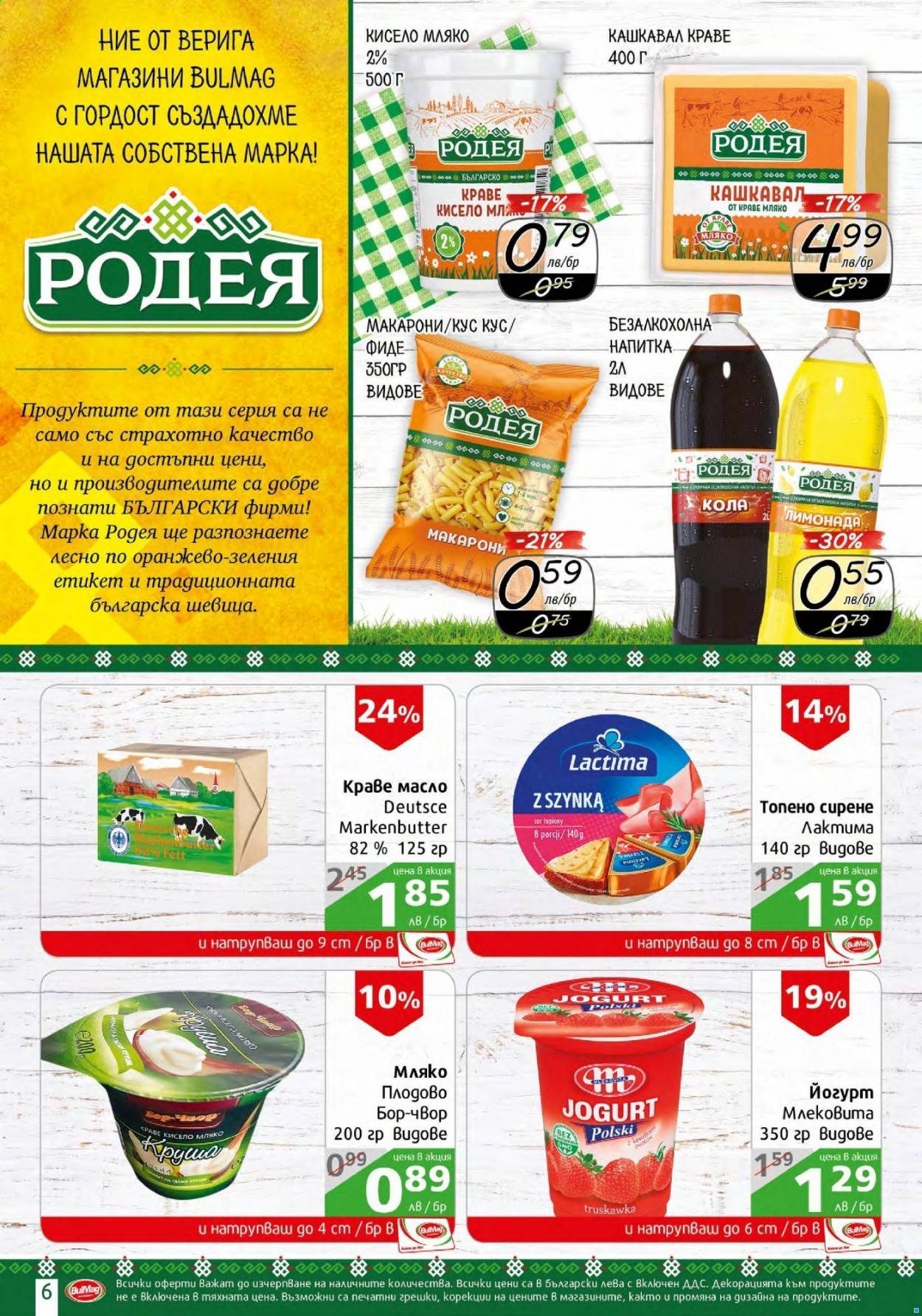 Брошура на BulMag - 28.06.2021 - 04.07.2021. Страница 6
