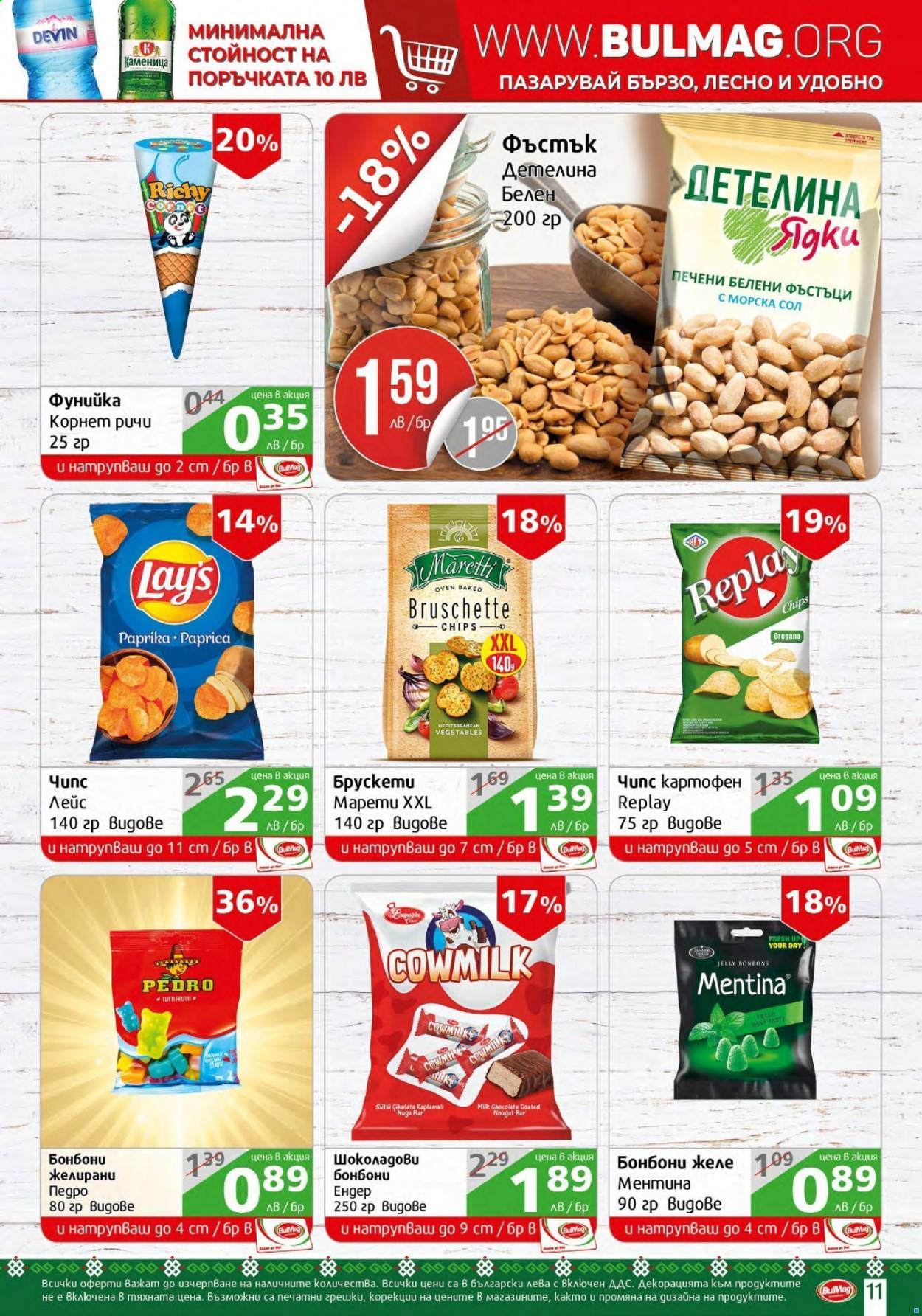 Брошура на BulMag - 28.06.2021 - 04.07.2021. Страница 11