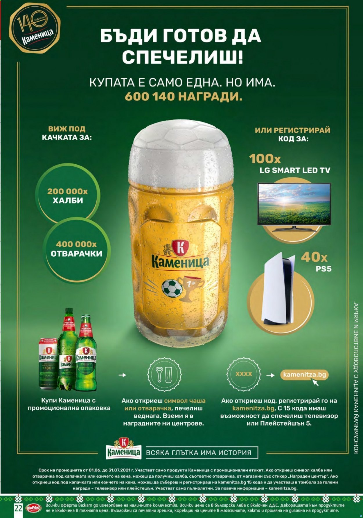 Брошура на BulMag - 28.06.2021 - 04.07.2021. Страница 22