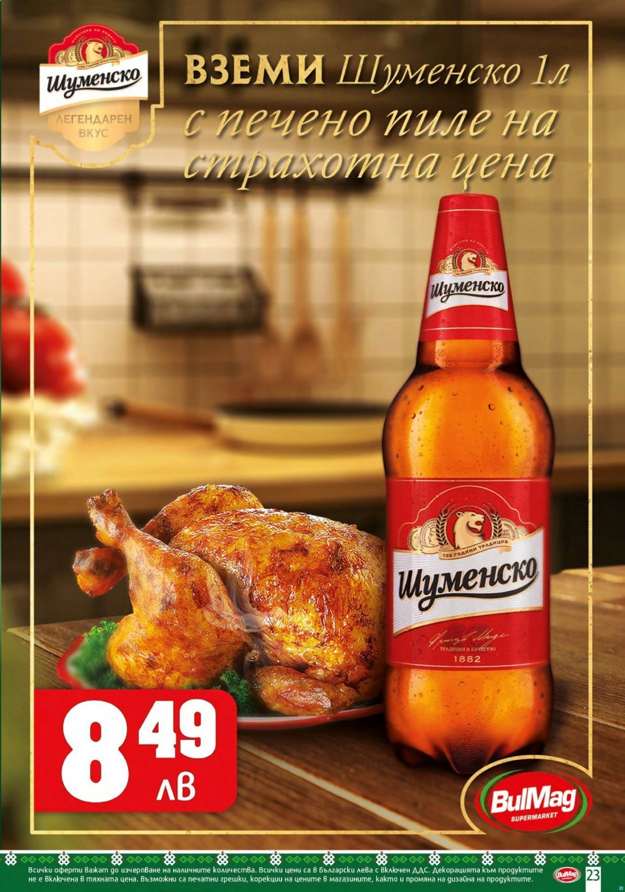 Брошура на BulMag - 28.06.2021 - 04.07.2021. Страница 23