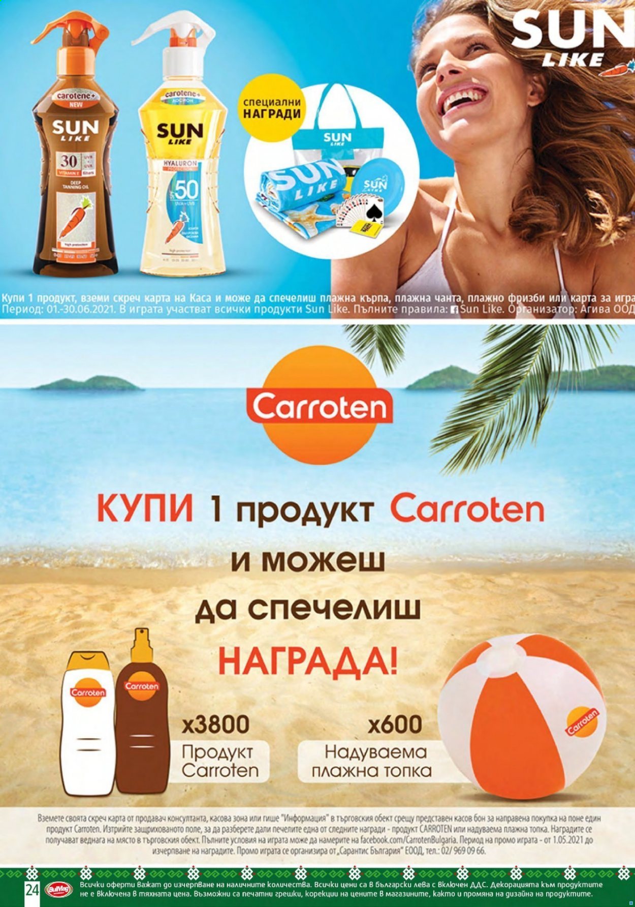 Брошура на BulMag - 28.06.2021 - 04.07.2021. Страница 24