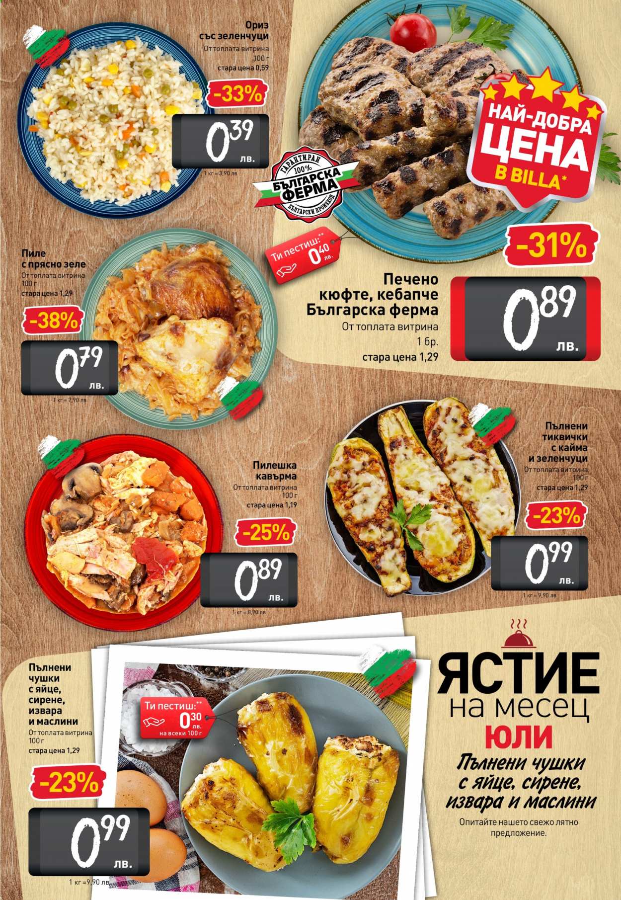 Брошура на BILLA - 01.07.2021 - 07.07.2021. Страница 9