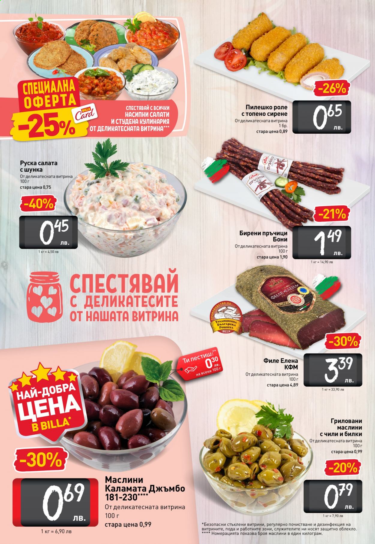 Брошура на BILLA - 01.07.2021 - 07.07.2021. Страница 10