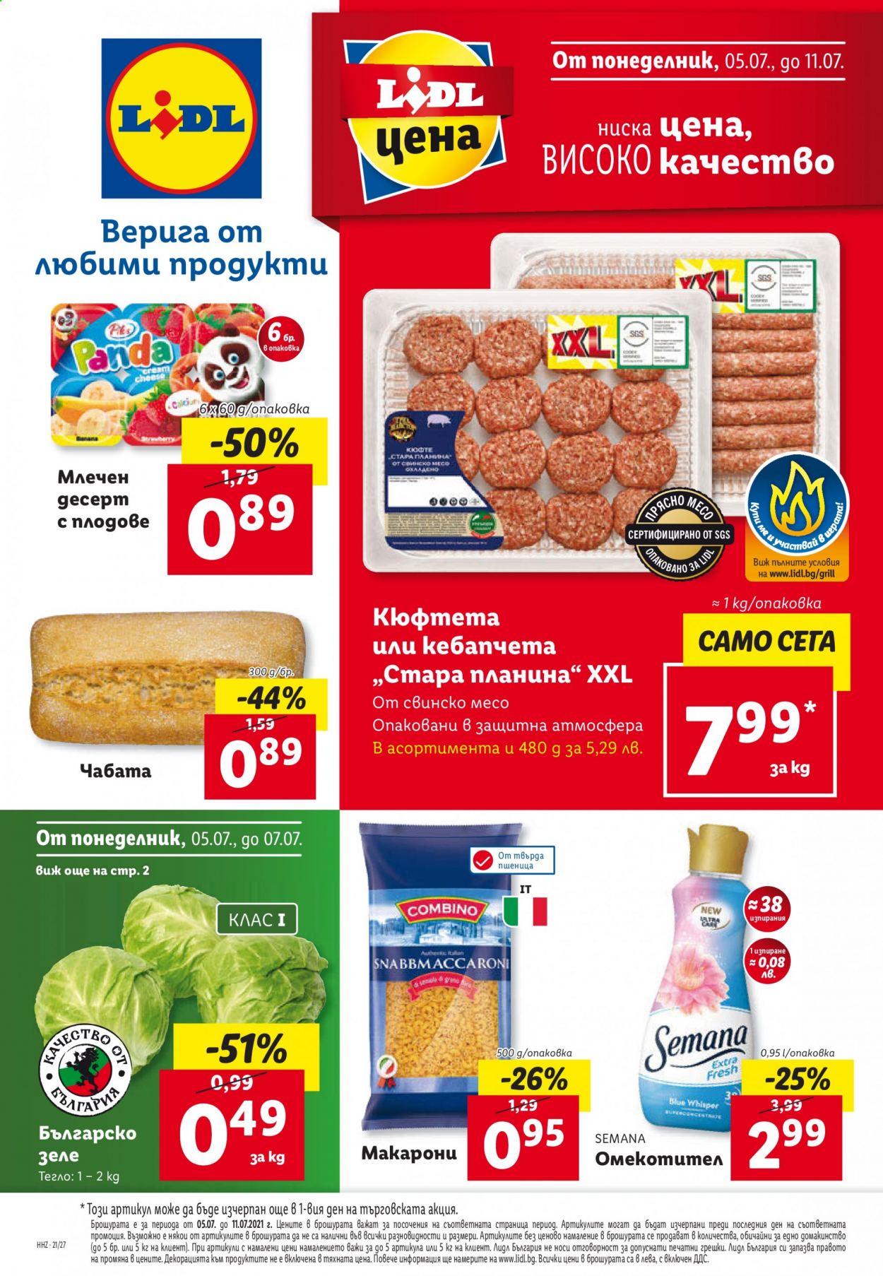 Брошура на Лидл - 05.07.2021 - 11.07.2021. Страница 1
