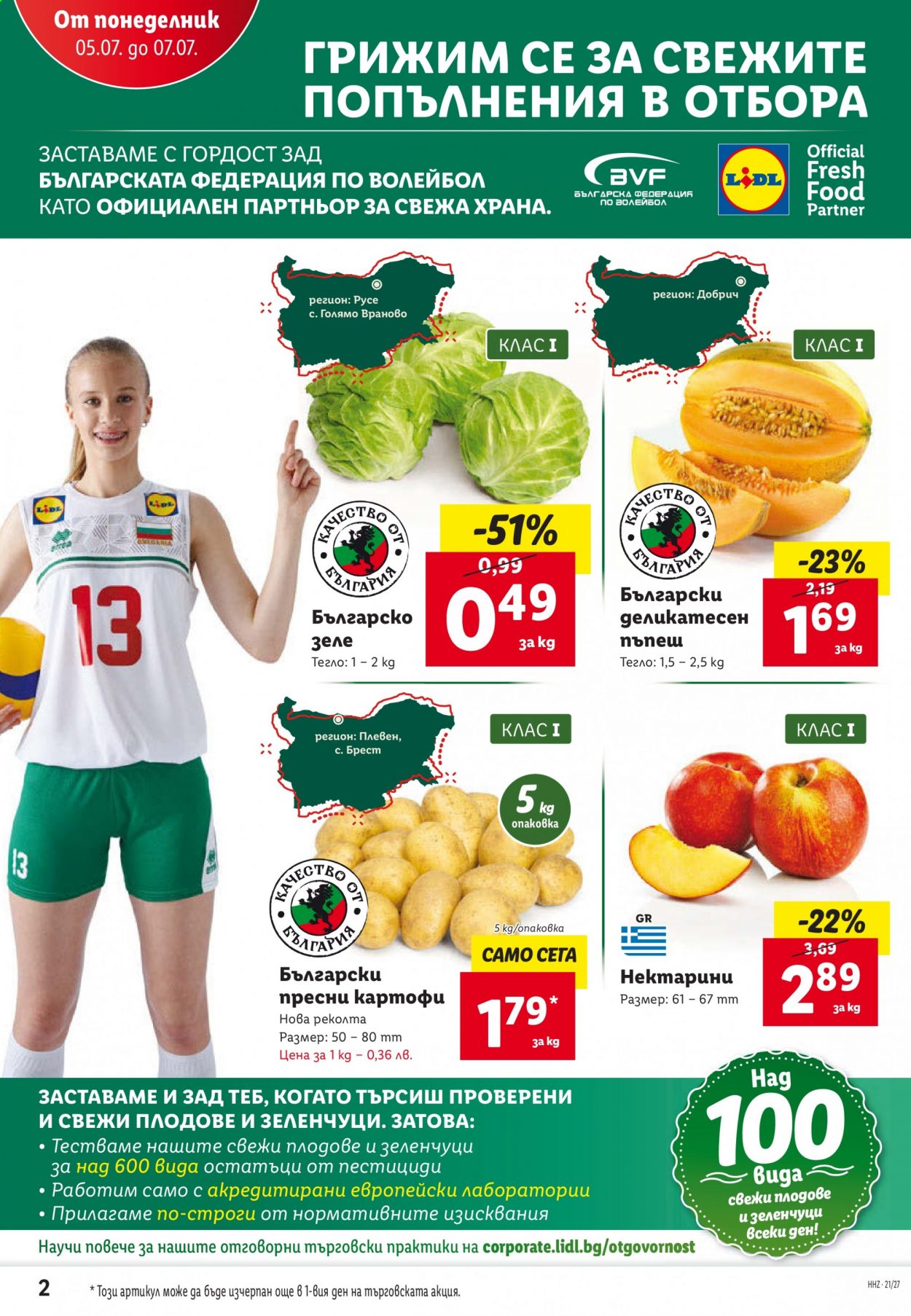 Брошура на Лидл - 05.07.2021 - 11.07.2021. Страница 2