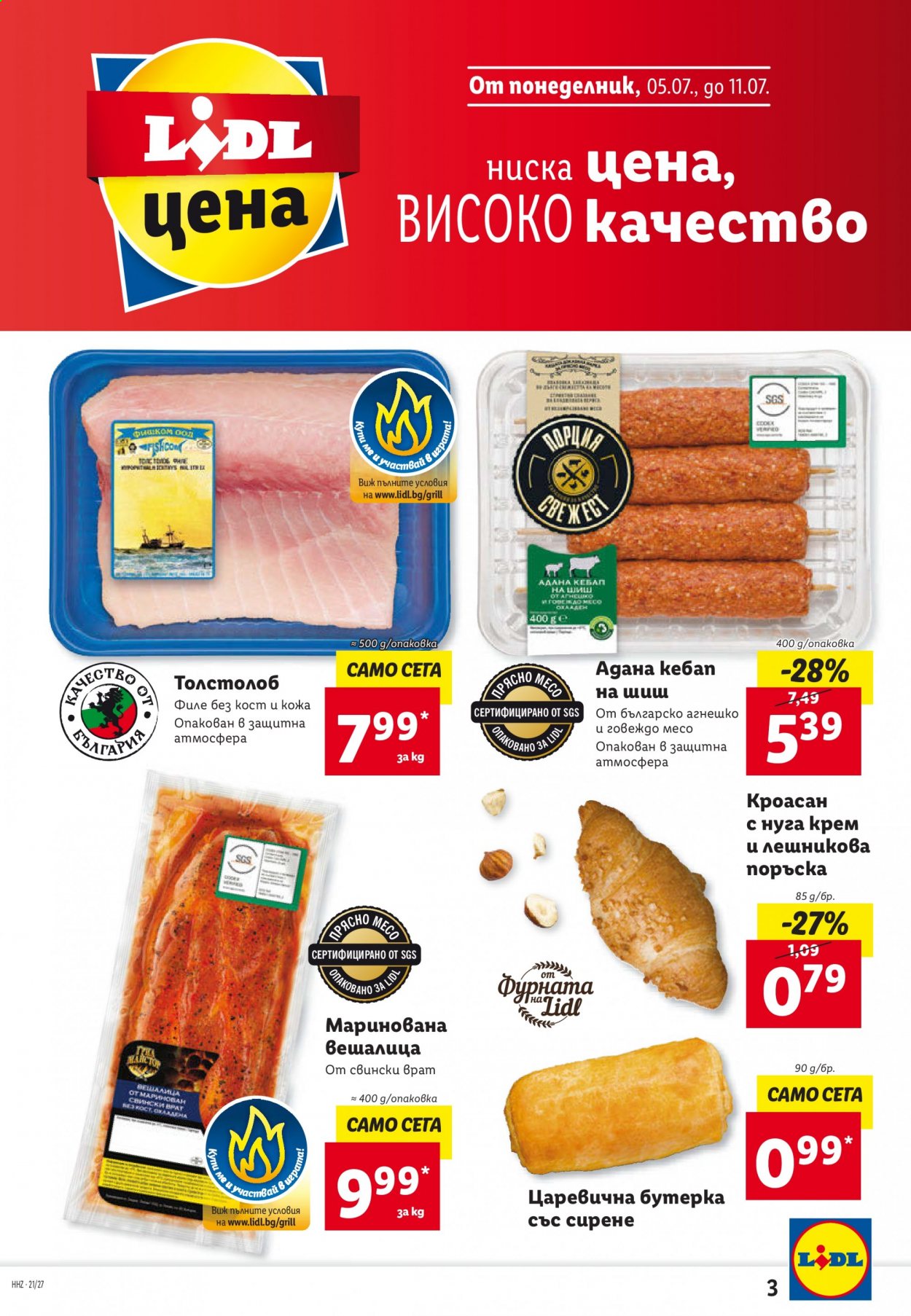 Брошура на Лидл - 05.07.2021 - 11.07.2021. Страница 3