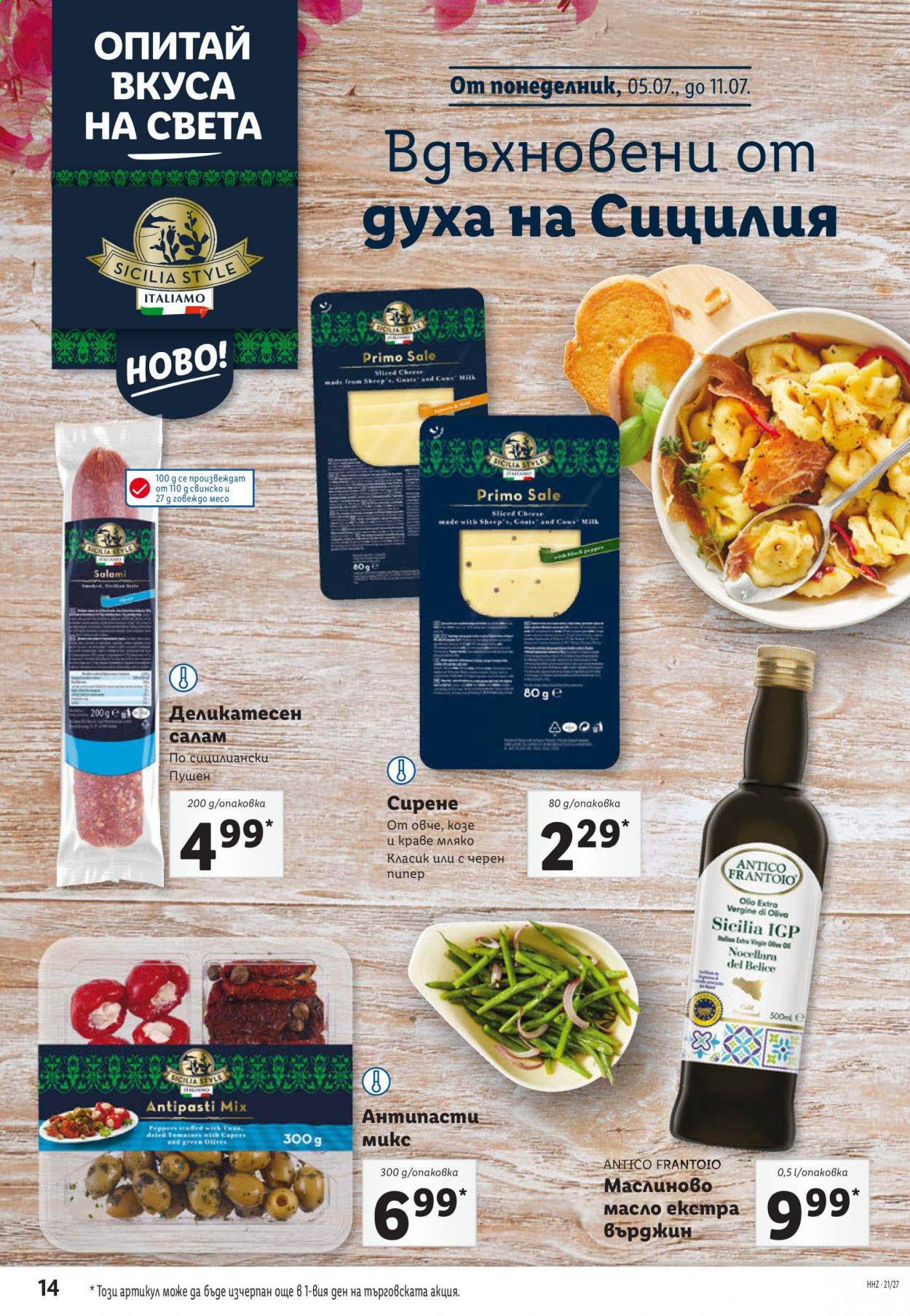 Брошура на Лидл - 05.07.2021 - 11.07.2021. Страница 14