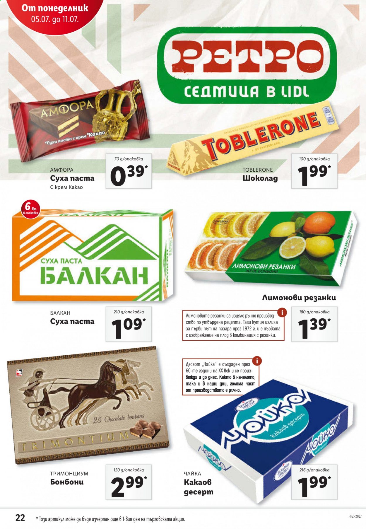 Брошура на Лидл - 05.07.2021 - 11.07.2021. Страница 22