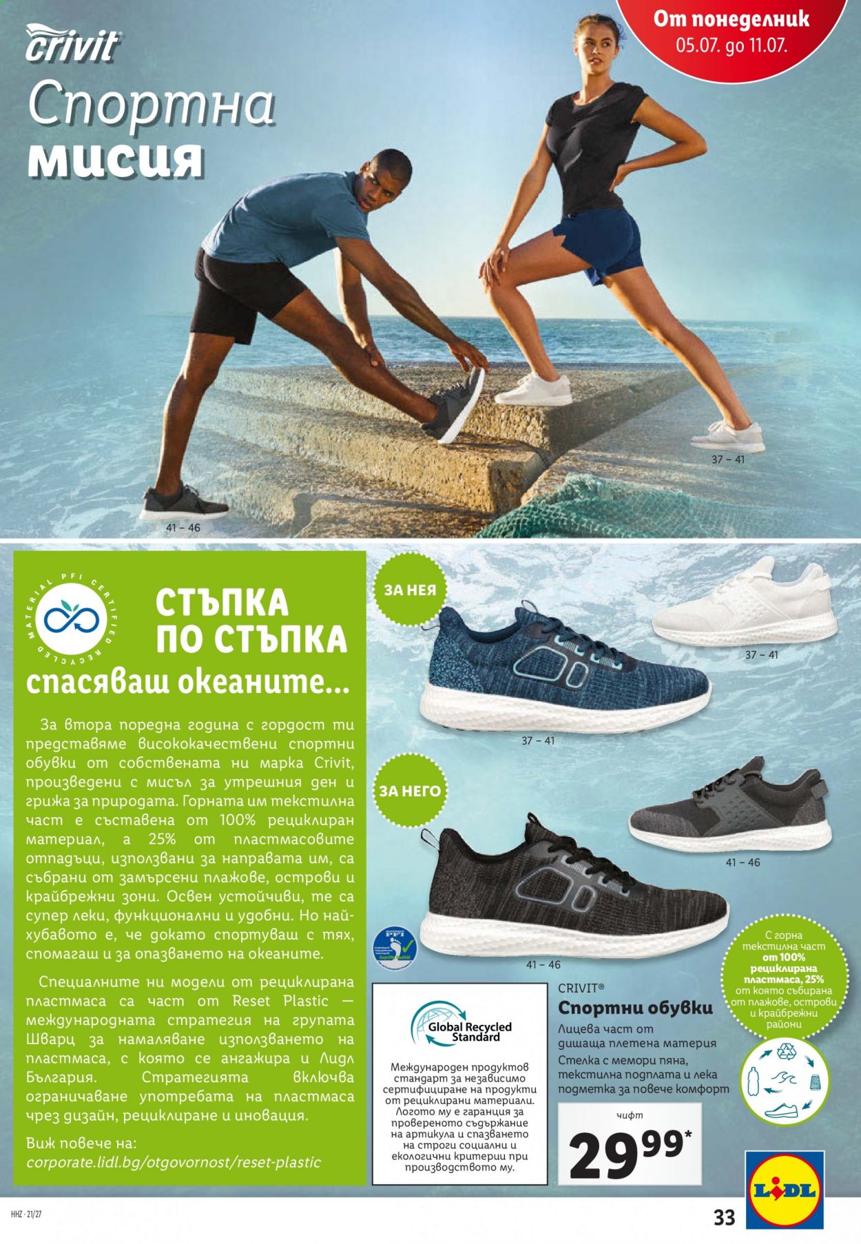 Брошура на Лидл - 05.07.2021 - 11.07.2021. Страница 33