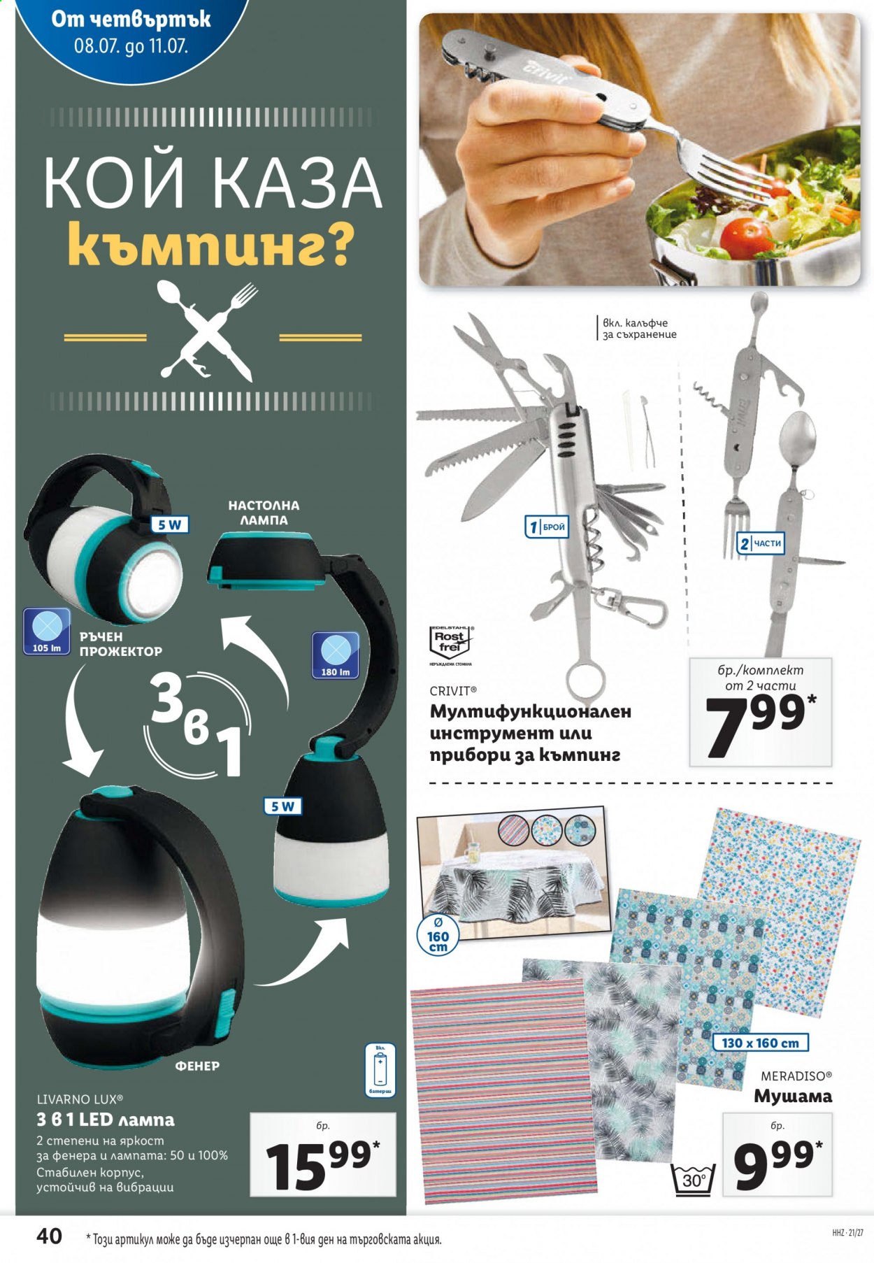 Брошура на Лидл - 05.07.2021 - 11.07.2021. Страница 40