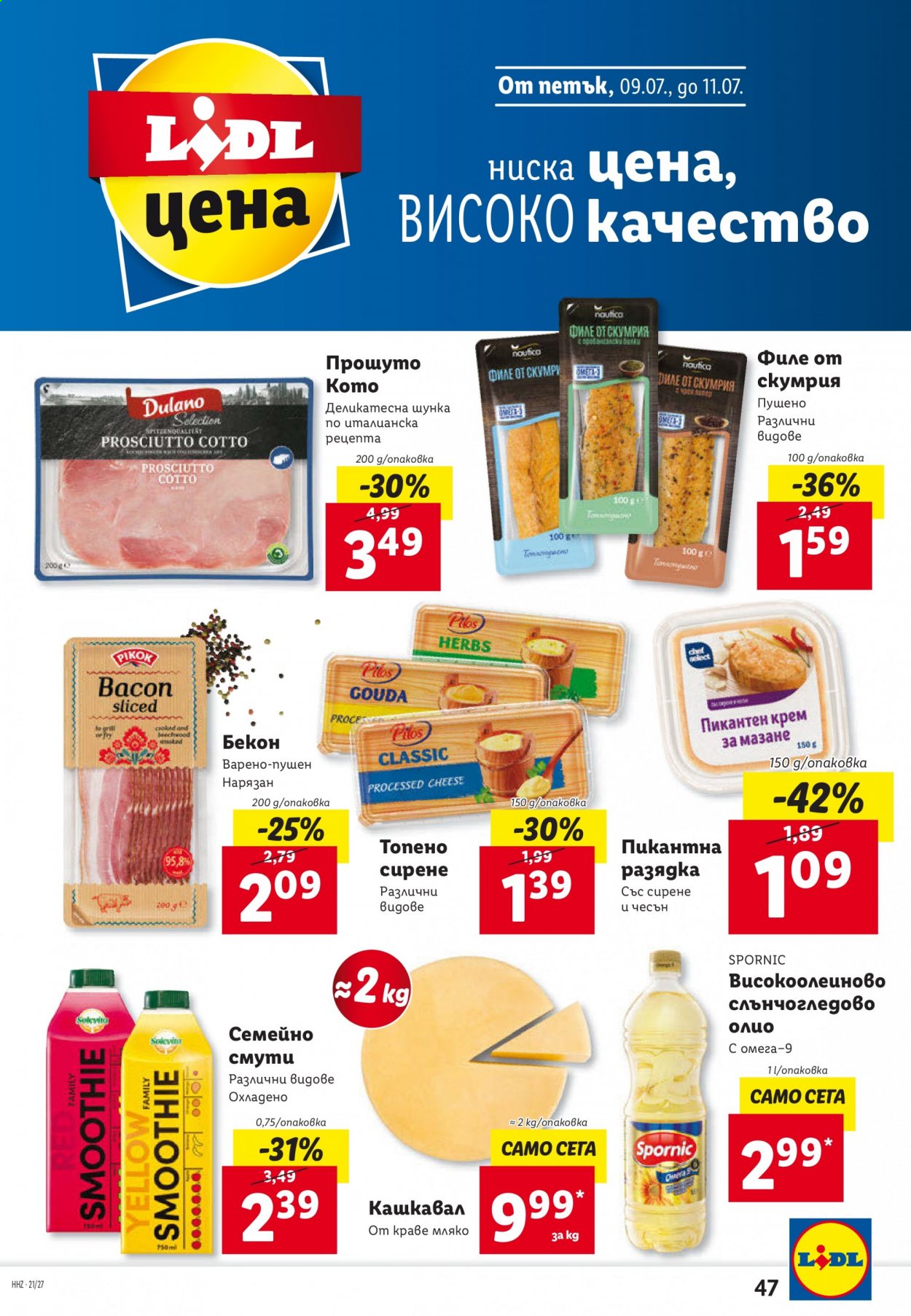 Брошура на Лидл - 05.07.2021 - 11.07.2021. Страница 47